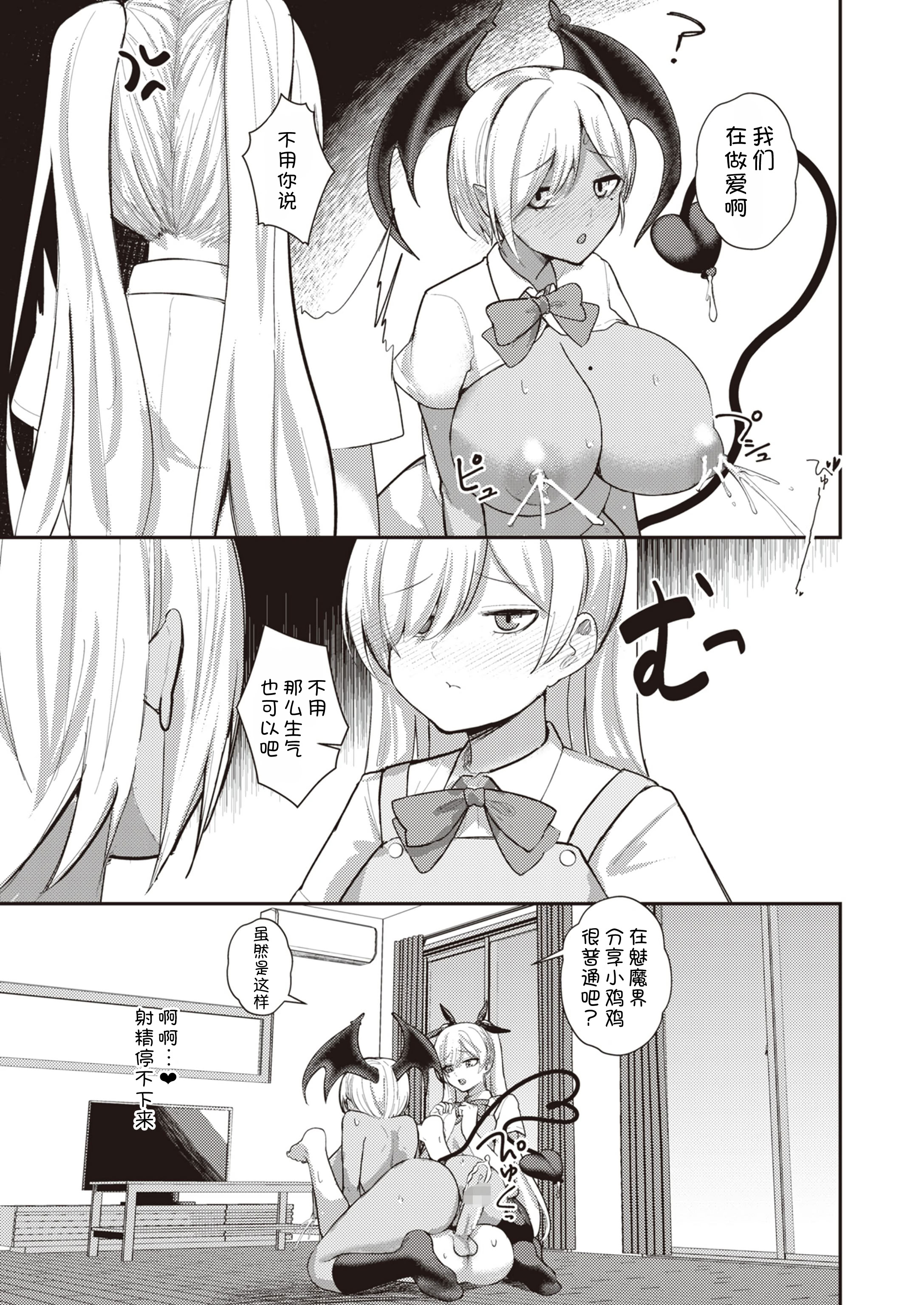 [日本漫画] [りふれぼコミック (希望皇ソープ)] サキュバスと僕2 〜サキュバスお姉ちゃんの友達もえっちなサキュバス！？〜 单本,巨乳大奶,露出,大阴茎#[27P]-26