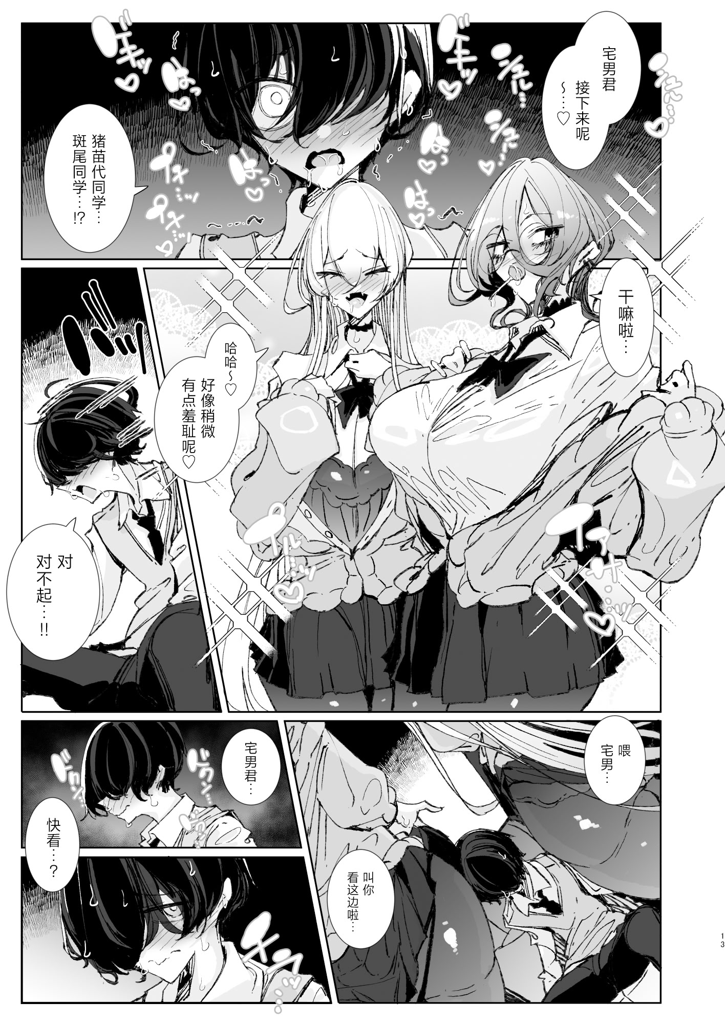 [日本漫画] [めとろのーつ (つめとろ)] じゃ、今日からオタクくんは私たちの彼ピってことで! 单本,巨乳大奶,露出,大阴茎#[25P]-11