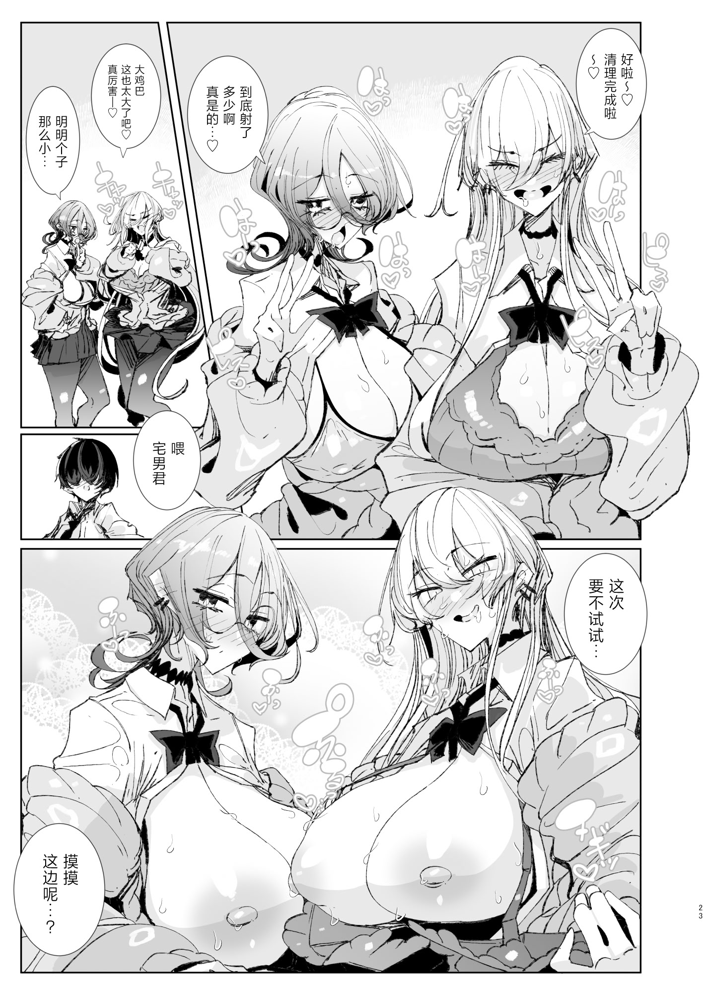 [日本漫画] [めとろのーつ (つめとろ)] じゃ、今日からオタクくんは私たちの彼ピってことで! 单本,巨乳大奶,露出,大阴茎#[25P]-21