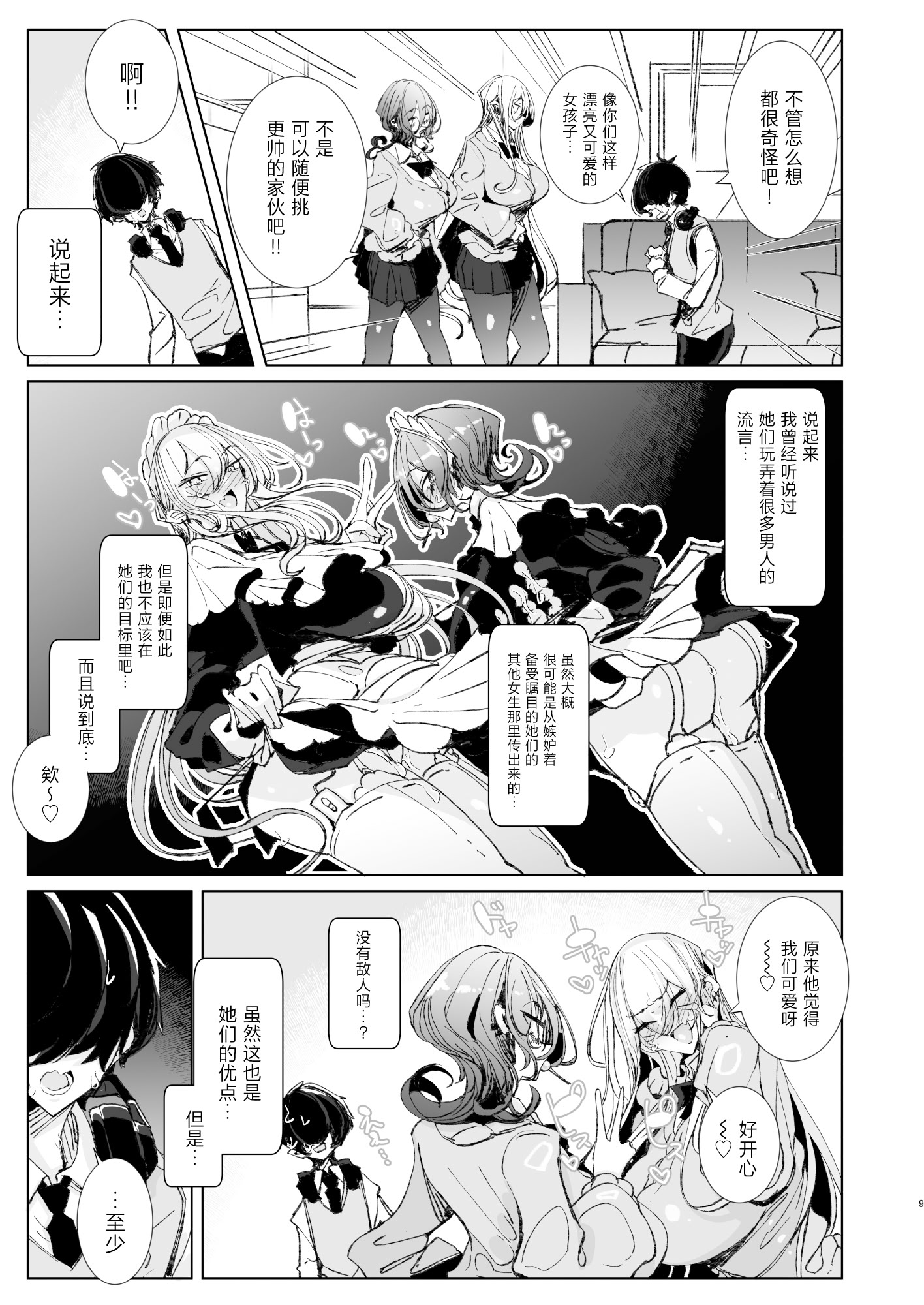 [日本漫画] [めとろのーつ (つめとろ)] じゃ、今日からオタクくんは私たちの彼ピってことで! 单本,巨乳大奶,露出,大阴茎#[25P]-7