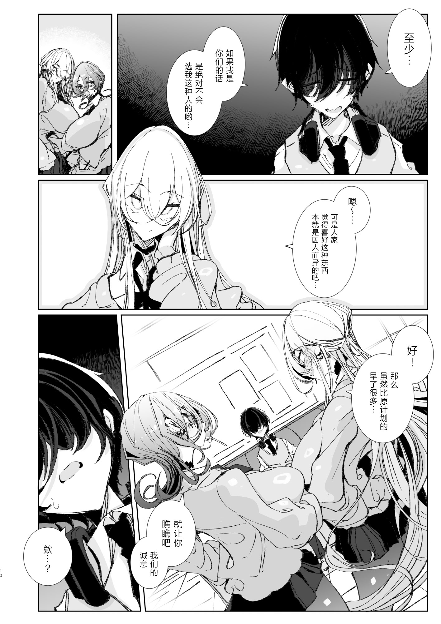 [日本漫画] [めとろのーつ (つめとろ)] じゃ、今日からオタクくんは私たちの彼ピってことで! 单本,巨乳大奶,露出,大阴茎#[25P]-8
