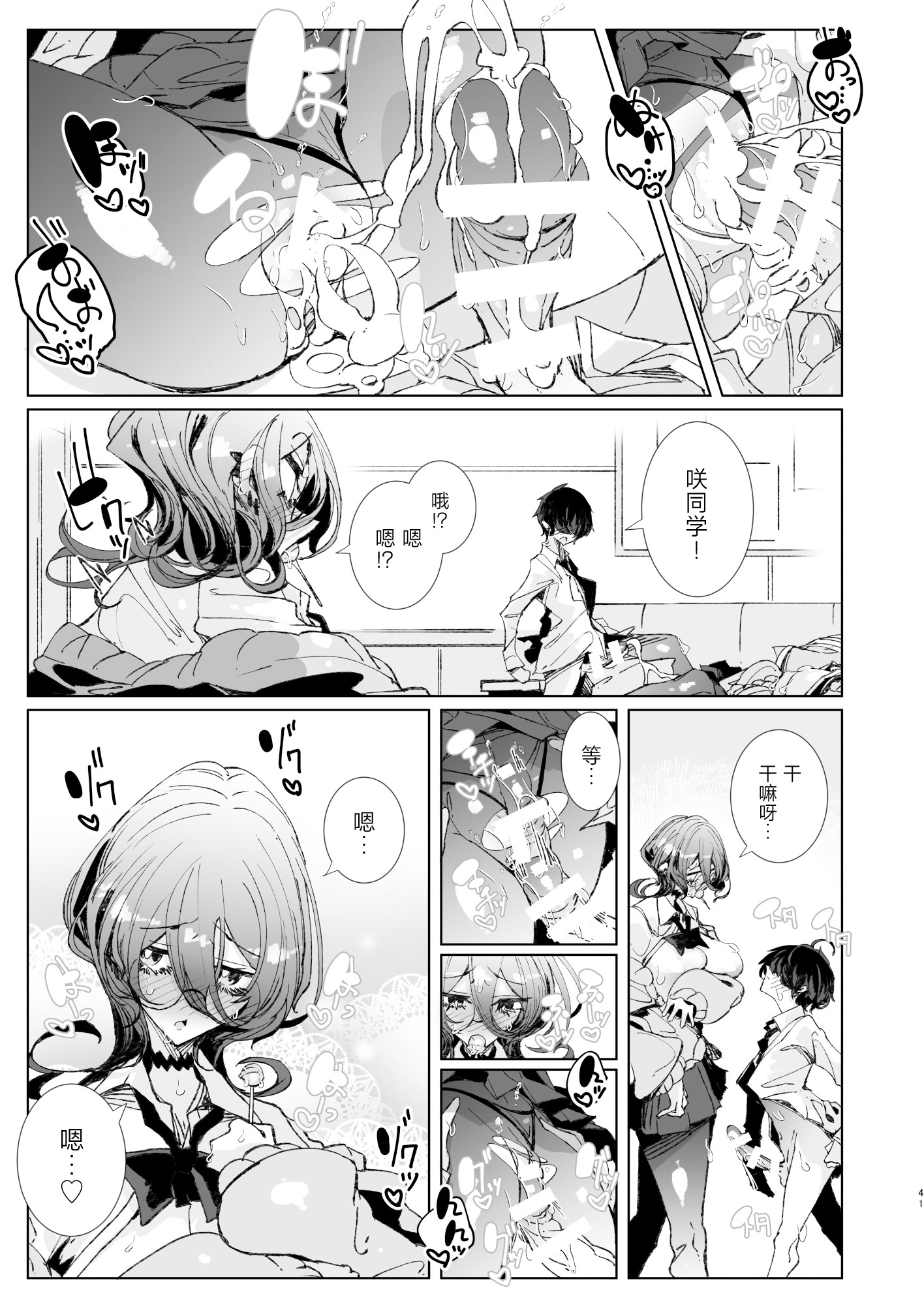 [日本漫画] [めとろのーつ (つめとろ)] じゃ、今日からオタクくんは私たちの彼ピってことで! 单本,巨乳大奶,露出,大阴茎#[29P]-14
