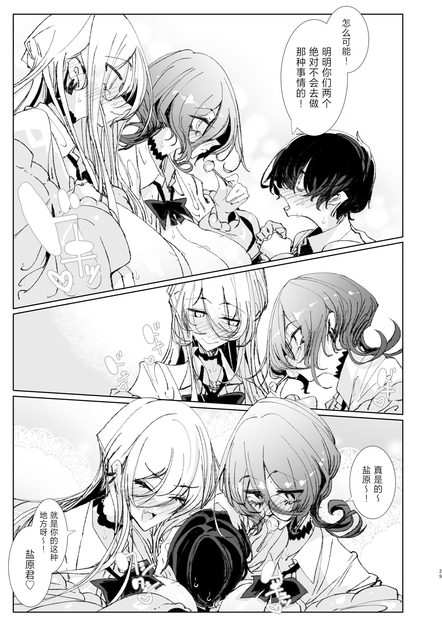 [日本漫画] [めとろのーつ (つめとろ)] じゃ、今日からオタクくんは私たちの彼ピってことで! 单本,巨乳大奶,露出,大阴茎#[29P]-2