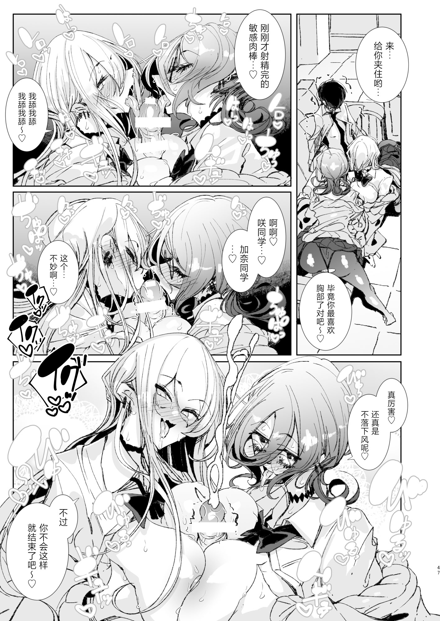 [日本漫画] [めとろのーつ (つめとろ)] じゃ、今日からオタクくんは私たちの彼ピってことで! 单本,巨乳大奶,露出,大阴茎#[29P]-20