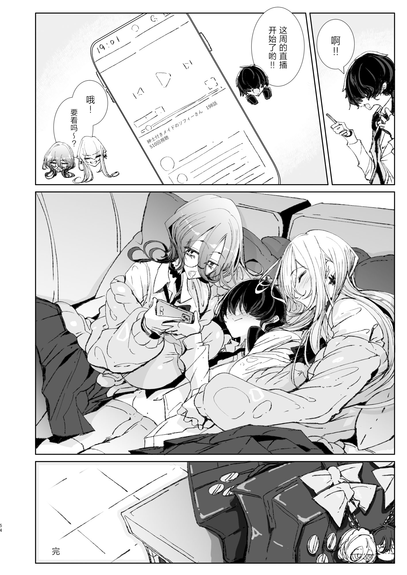 [日本漫画] [めとろのーつ (つめとろ)] じゃ、今日からオタクくんは私たちの彼ピってことで! 单本,巨乳大奶,露出,大阴茎#[29P]-27