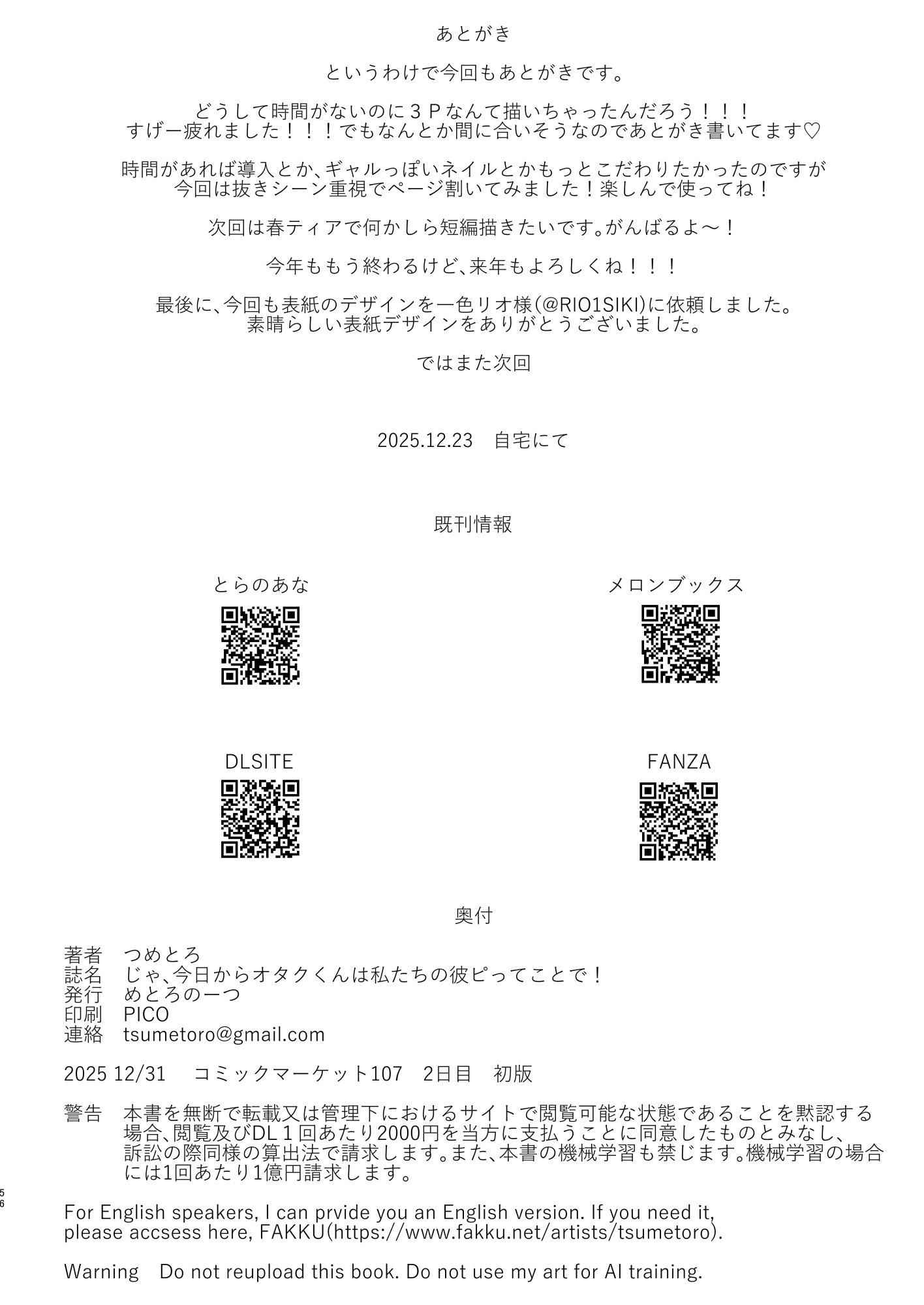 [日本漫画] [めとろのーつ (つめとろ)] じゃ、今日からオタクくんは私たちの彼ピってことで! 单本,巨乳大奶,露出,大阴茎#[29P]-29