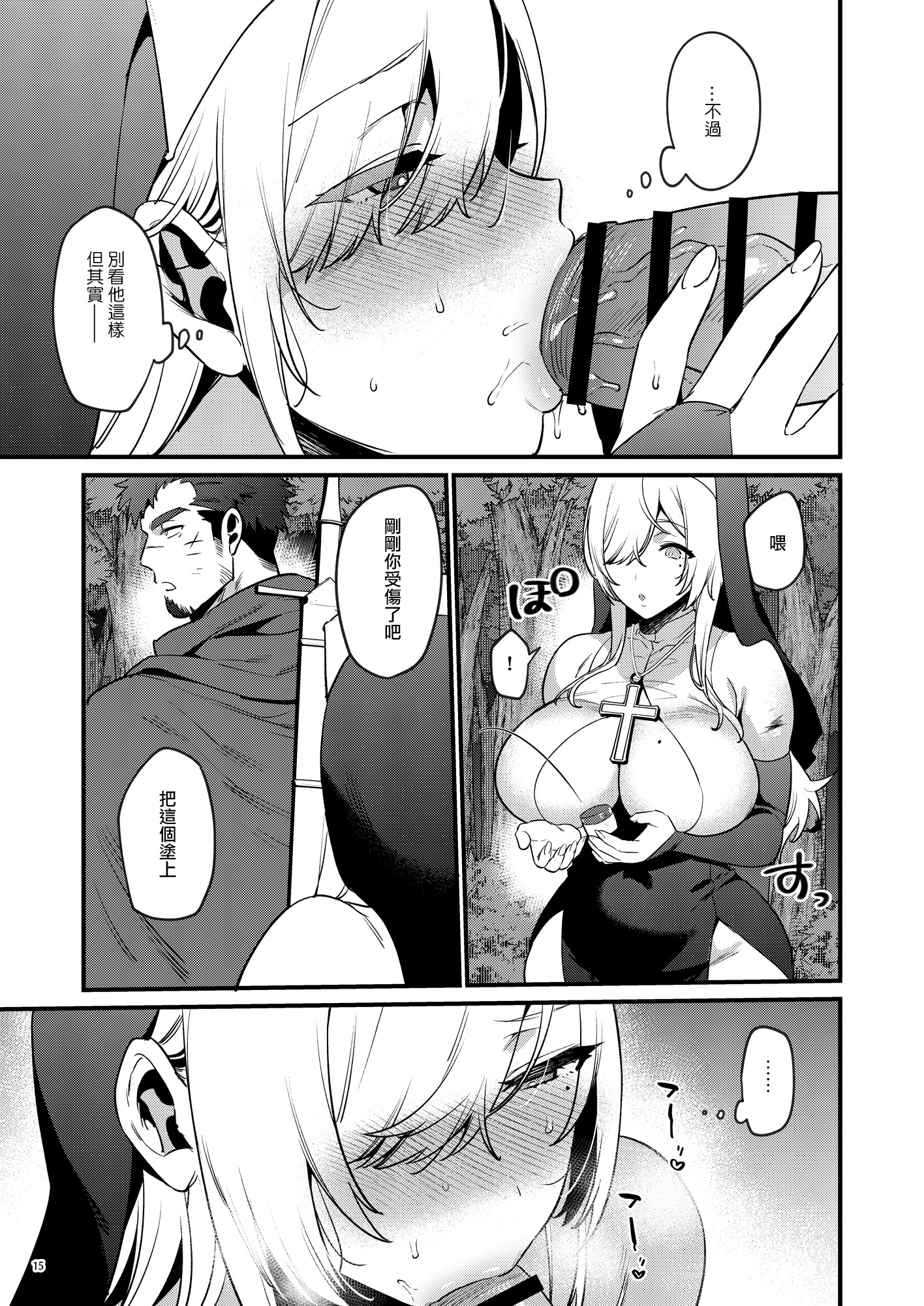 [日本漫画] [diletta (もり苔)] 鬼畜勇者と神官さん 冒険中にハメられまくる隠れマゾ聖職者の痴態記録 单本,巨乳大奶,露出,大阴茎#[26P]-16