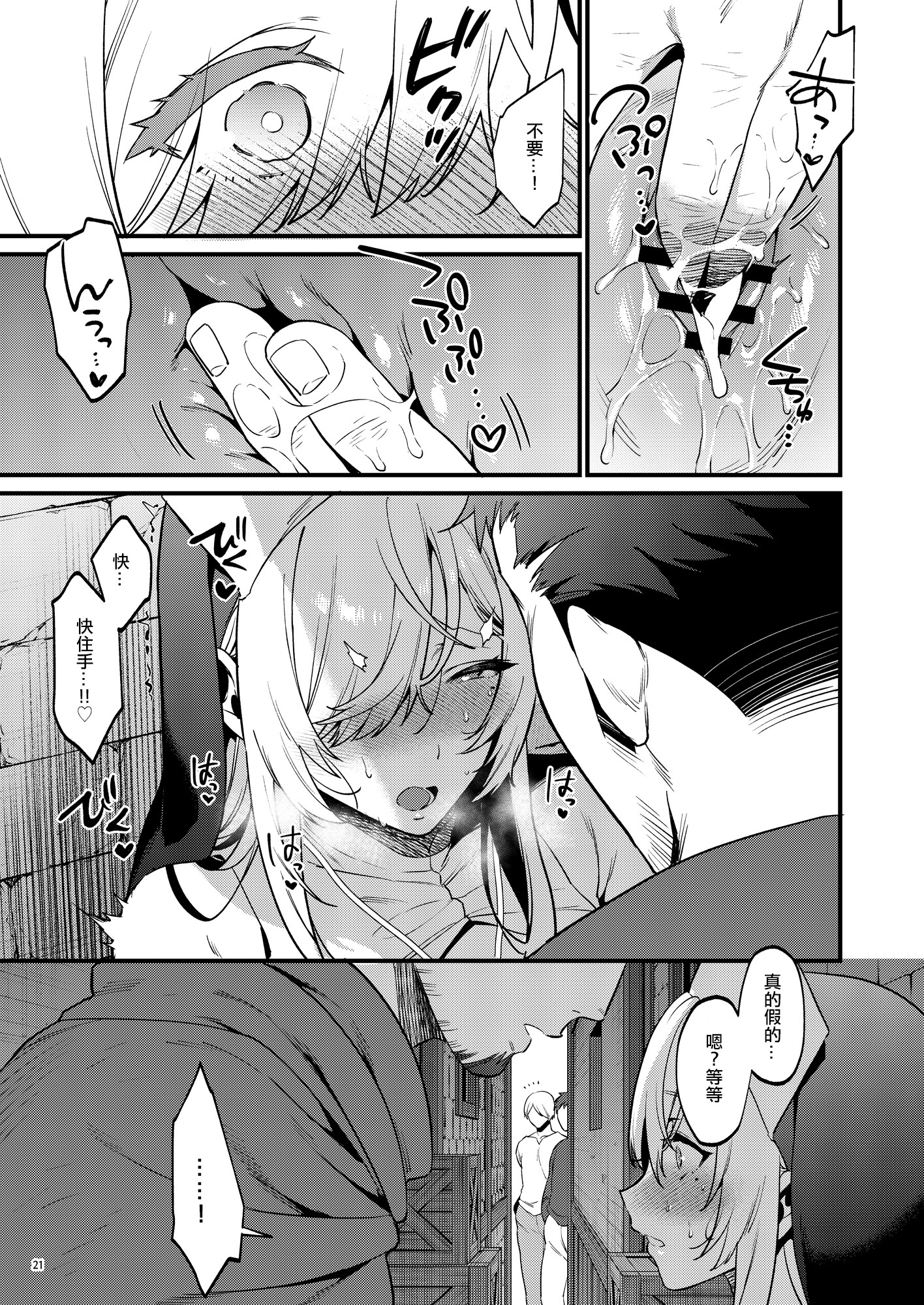 [日本漫画] [diletta (もり苔)] 鬼畜勇者と神官さん 冒険中にハメられまくる隠れマゾ聖職者の痴態記録 单本,巨乳大奶,露出,大阴茎#[26P]-22