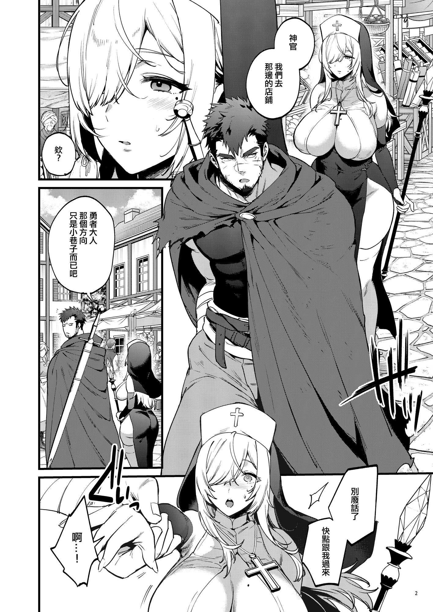 [日本漫画] [diletta (もり苔)] 鬼畜勇者と神官さん 冒険中にハメられまくる隠れマゾ聖職者の痴態記録 单本,巨乳大奶,露出,大阴茎#[26P]-3