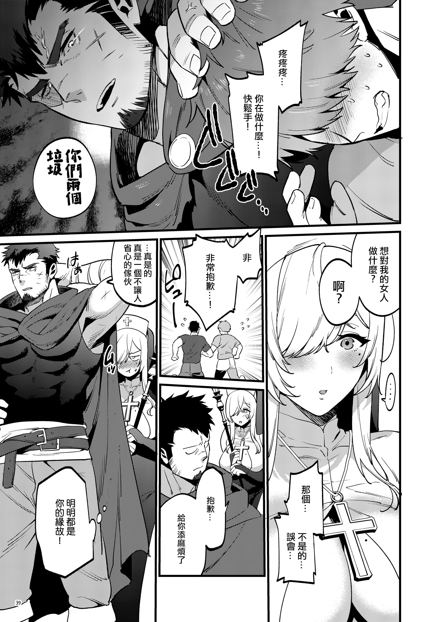 [日本漫画] [diletta (もり苔)] 鬼畜勇者と神官さん 冒険中にハメられまくる隠れマゾ聖職者の痴態記録 单本,巨乳大奶,露出,大阴茎#[17P]-14