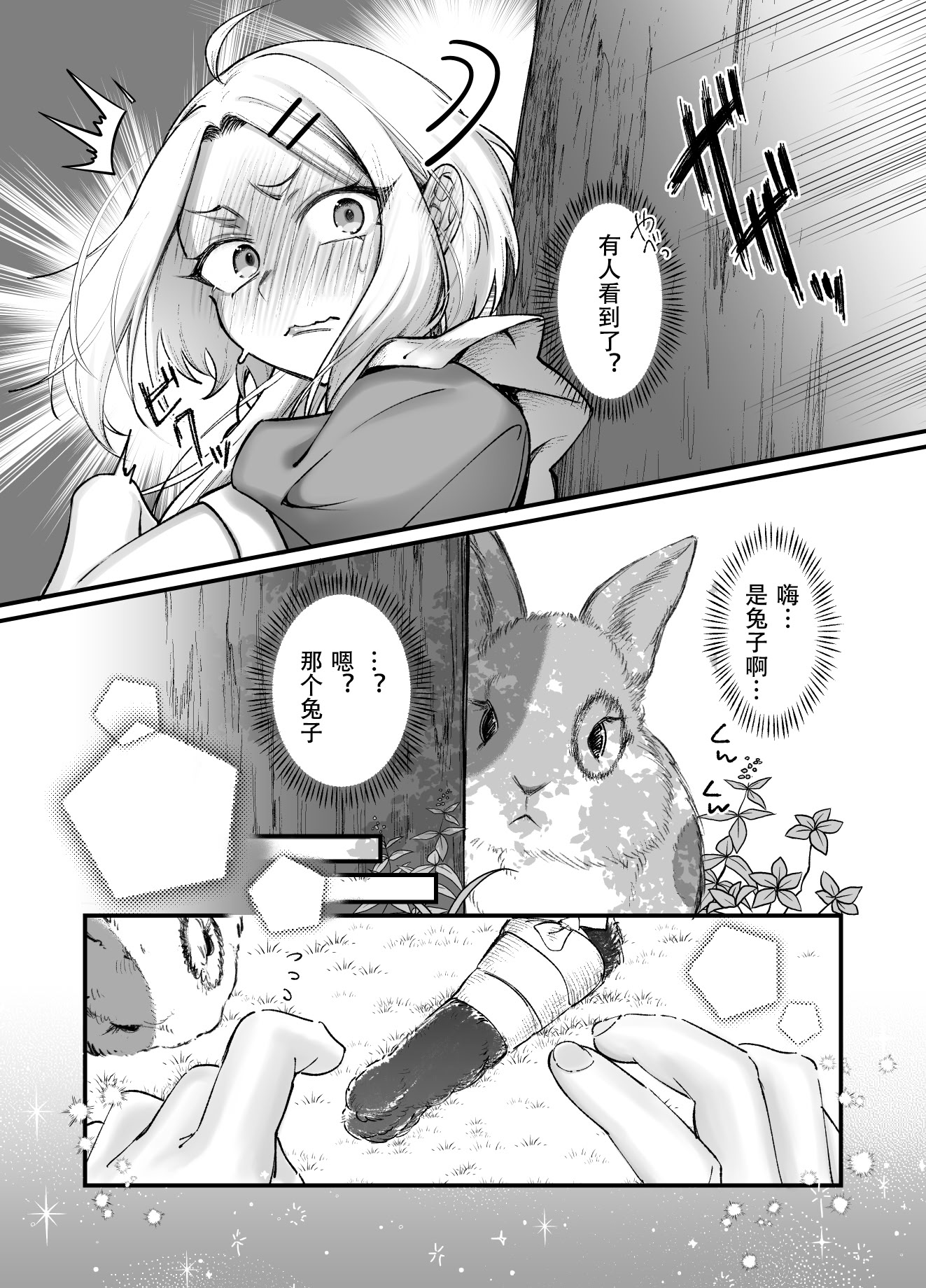 [日本漫画] [NUH (森乃ばんび)] 男の子♂だよ!! ～アリス編～  单本,巨乳大奶,露出,大阴茎#[24P]-5