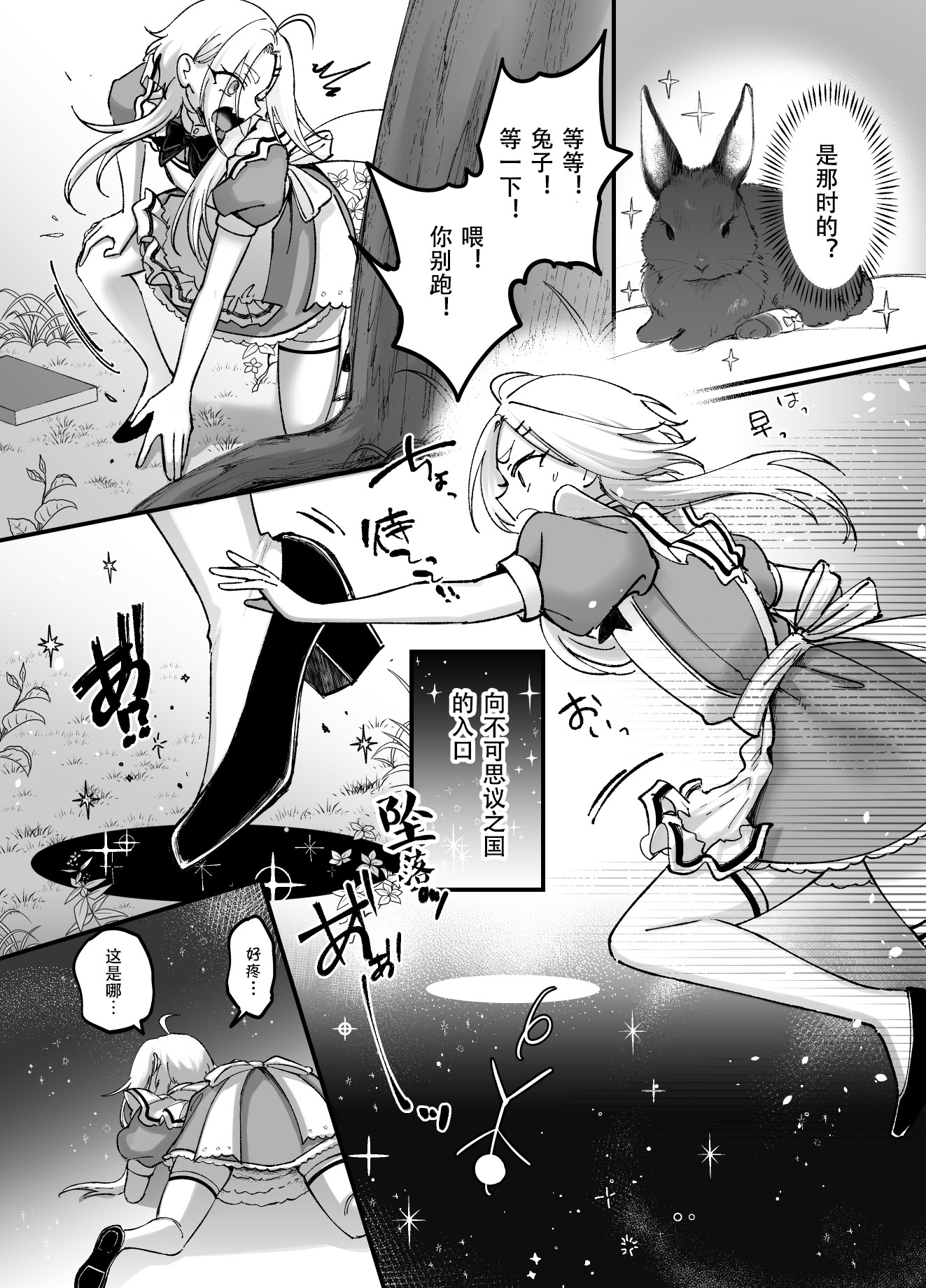 [日本漫画] [NUH (森乃ばんび)] 男の子♂だよ!! ～アリス編～  单本,巨乳大奶,露出,大阴茎#[24P]-6