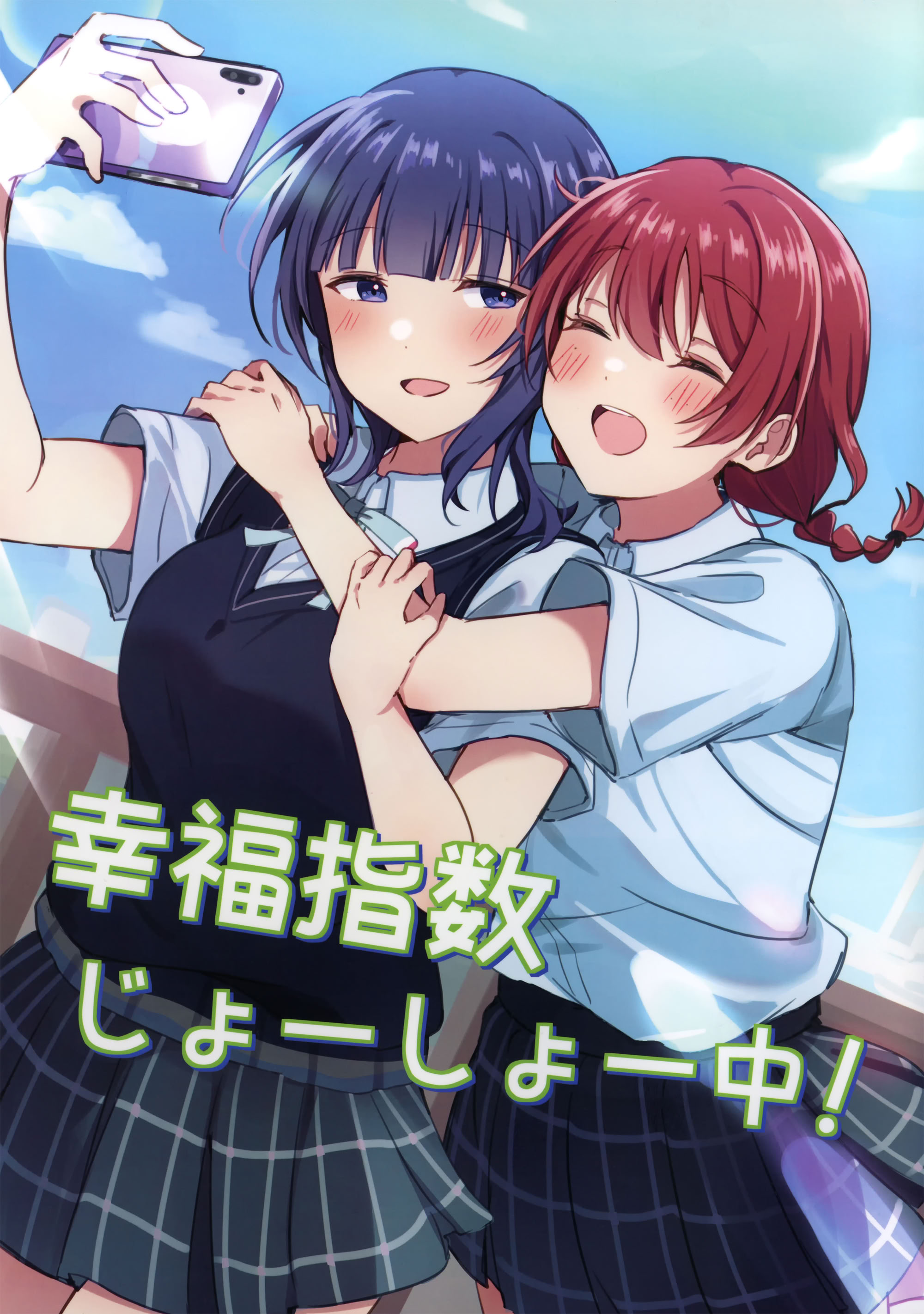 [日本漫画] (僕らのラブライブ! 49) [いーといん (イト)] 幸福指数じょーしょー中！ (ラブライブ!虹ヶ咲学園スクールアイドル同好会) 单本,巨乳大奶,女学生,大阴茎#[15P]-1