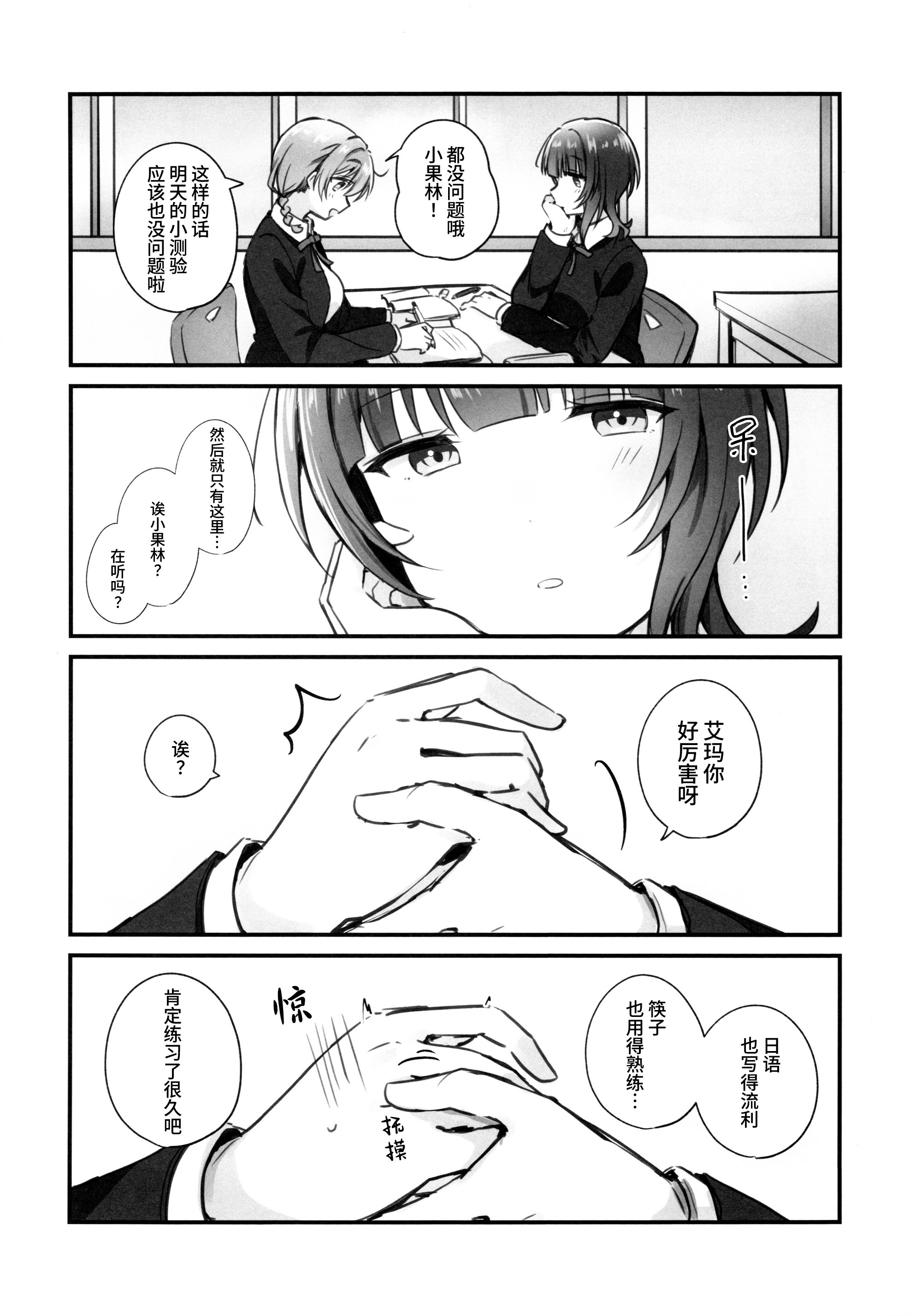 [日本漫画] (僕らのラブライブ! 49) [いーといん (イト)] 幸福指数じょーしょー中！ (ラブライブ!虹ヶ咲学園スクールアイドル同好会) 单本,巨乳大奶,女学生,大阴茎#[15P]-10