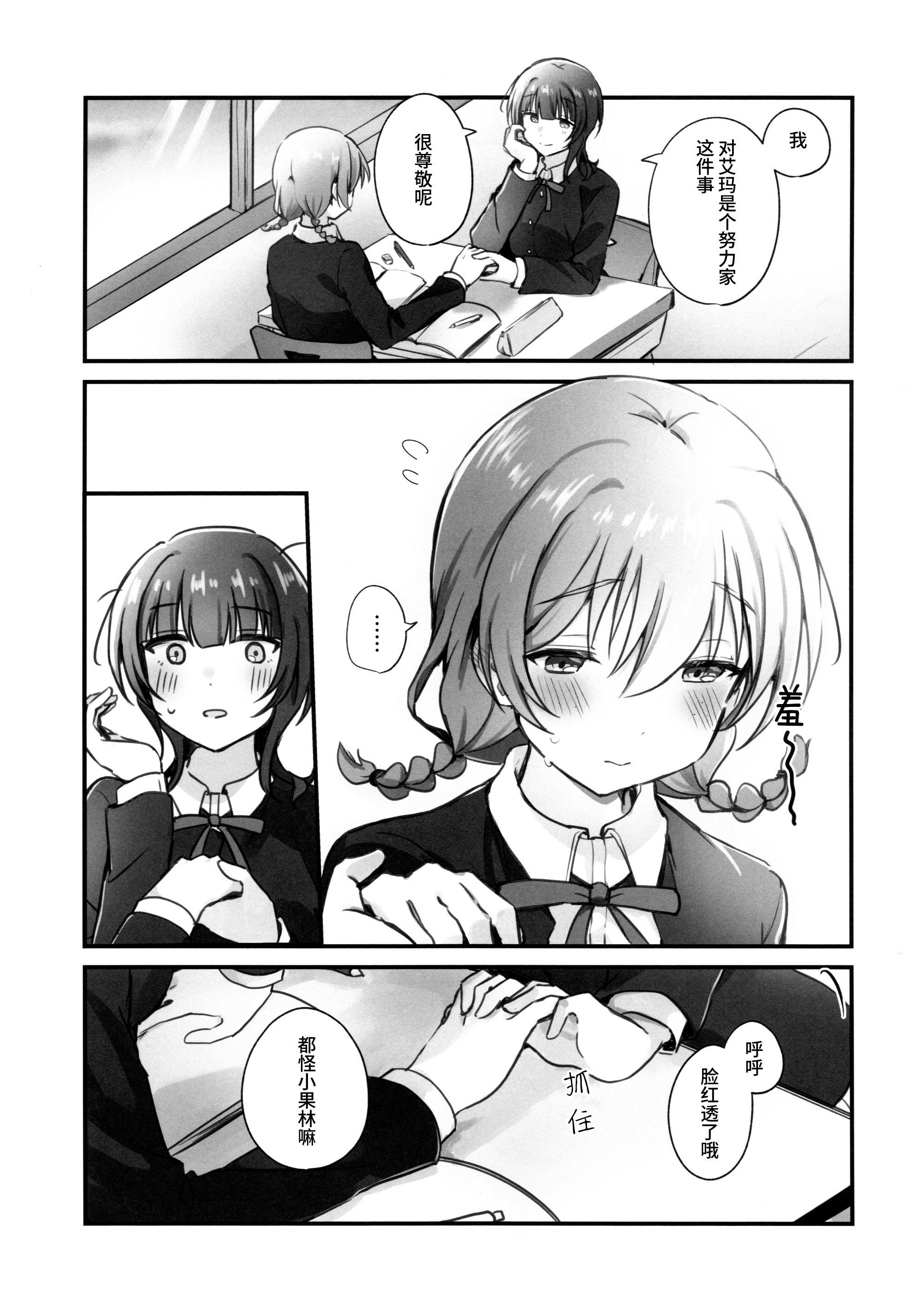[日本漫画] (僕らのラブライブ! 49) [いーといん (イト)] 幸福指数じょーしょー中！ (ラブライブ!虹ヶ咲学園スクールアイドル同好会) 单本,巨乳大奶,女学生,大阴茎#[15P]-11