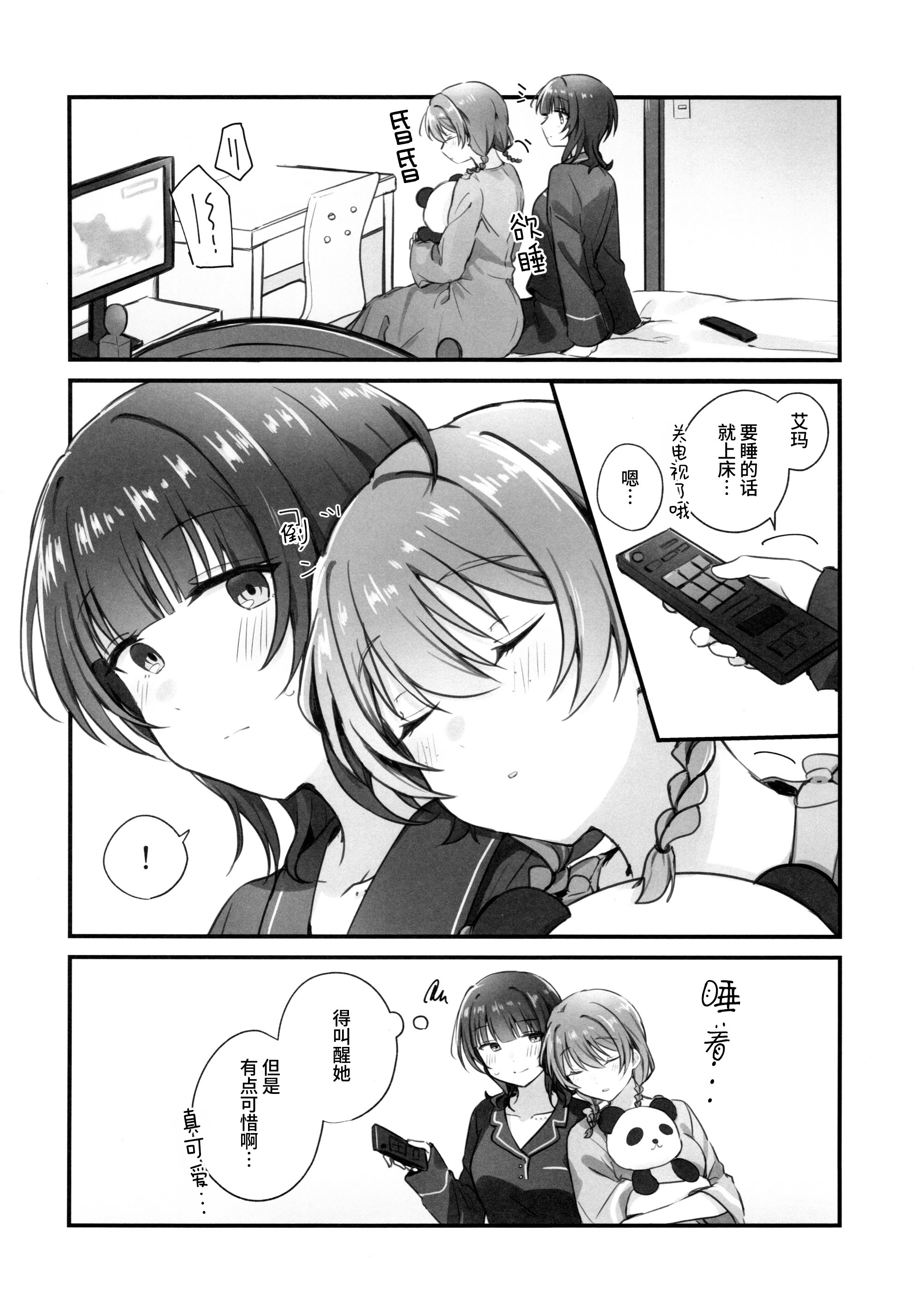 [日本漫画] (僕らのラブライブ! 49) [いーといん (イト)] 幸福指数じょーしょー中！ (ラブライブ!虹ヶ咲学園スクールアイドル同好会) 单本,巨乳大奶,女学生,大阴茎#[15P]-12