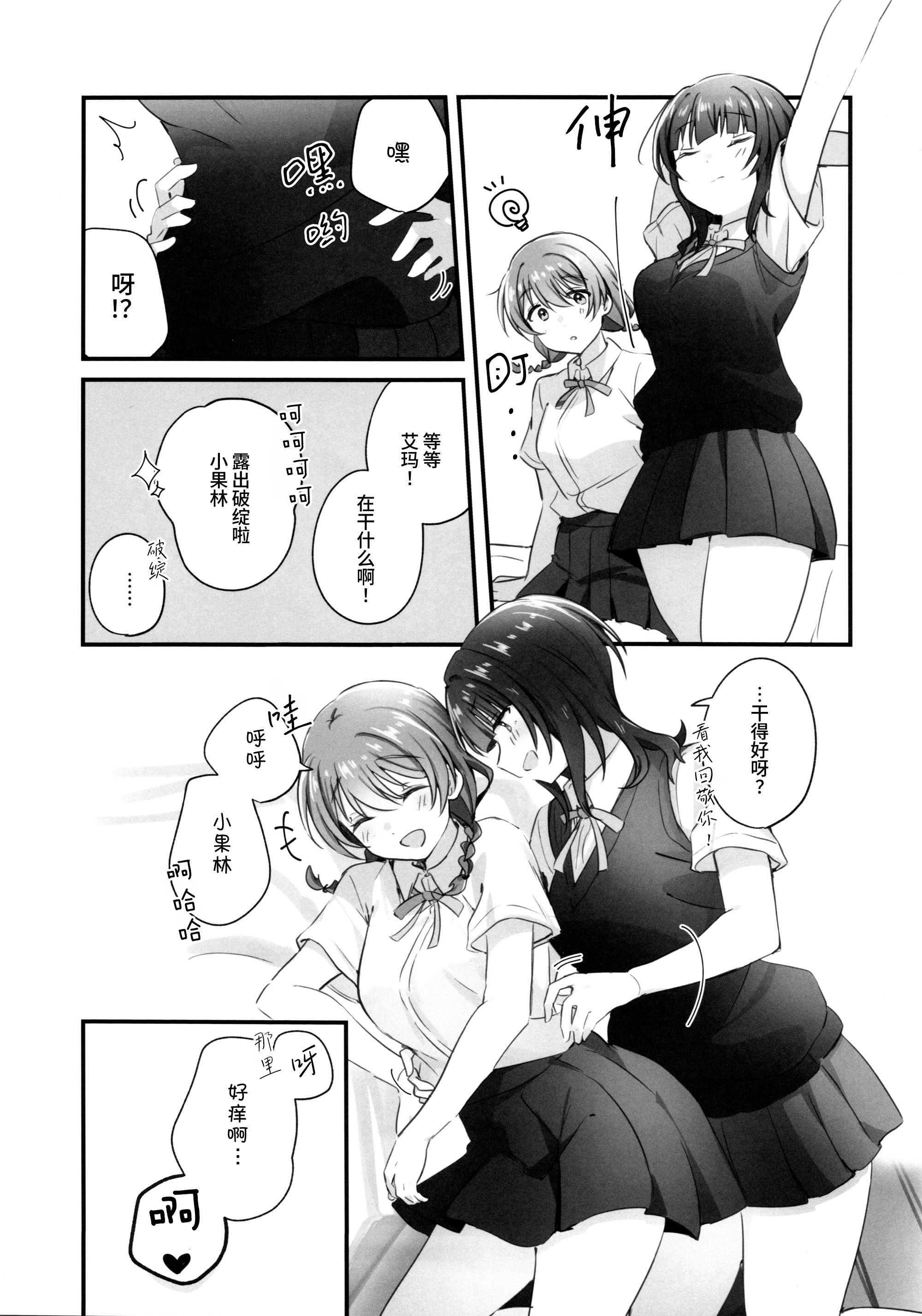 [日本漫画] (僕らのラブライブ! 49) [いーといん (イト)] 幸福指数じょーしょー中！ (ラブライブ!虹ヶ咲学園スクールアイドル同好会) 单本,巨乳大奶,女学生,大阴茎#[15P]-13