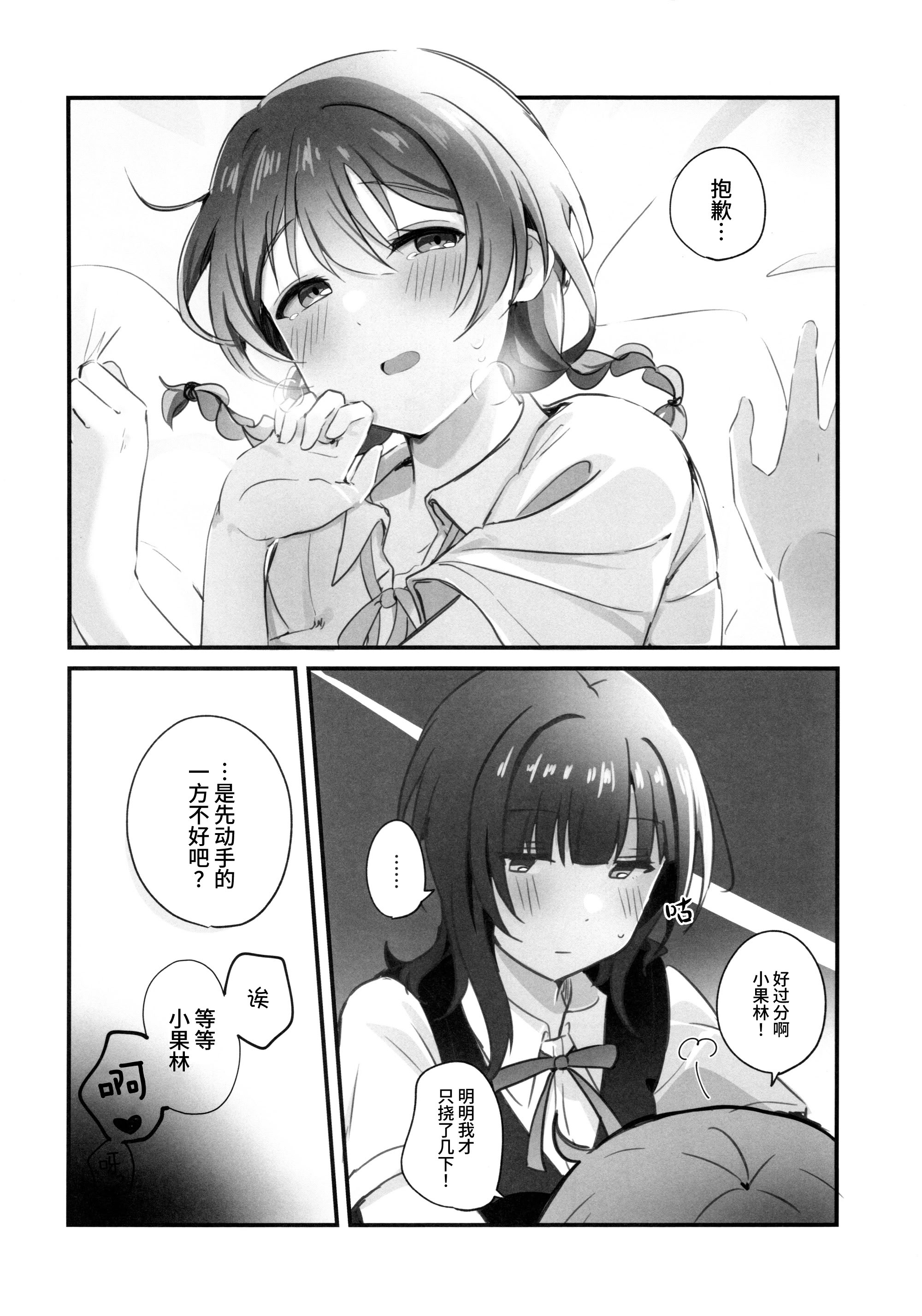 [日本漫画] (僕らのラブライブ! 49) [いーといん (イト)] 幸福指数じょーしょー中！ (ラブライブ!虹ヶ咲学園スクールアイドル同好会) 单本,巨乳大奶,女学生,大阴茎#[15P]-14
