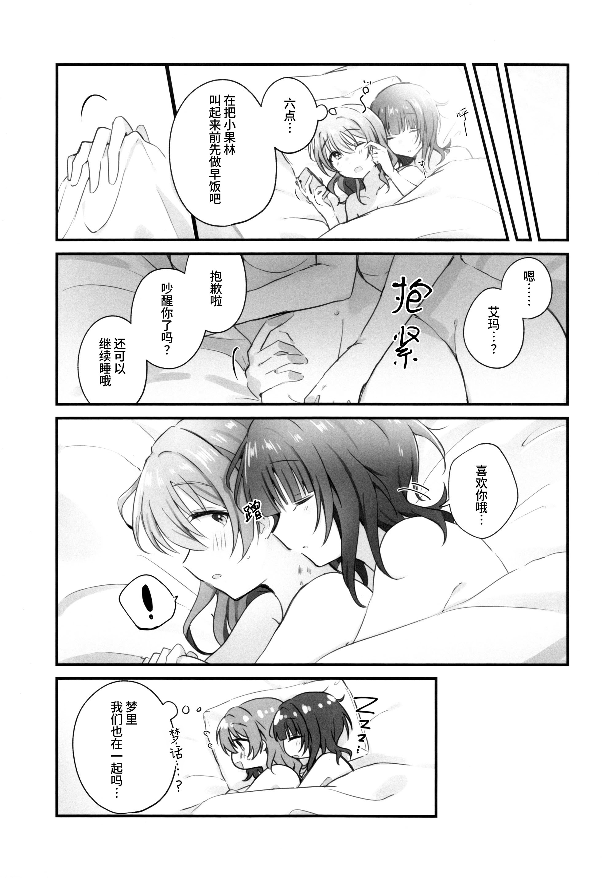 [日本漫画] (僕らのラブライブ! 49) [いーといん (イト)] 幸福指数じょーしょー中！ (ラブライブ!虹ヶ咲学園スクールアイドル同好会) 单本,巨乳大奶,女学生,大阴茎#[15P]-15