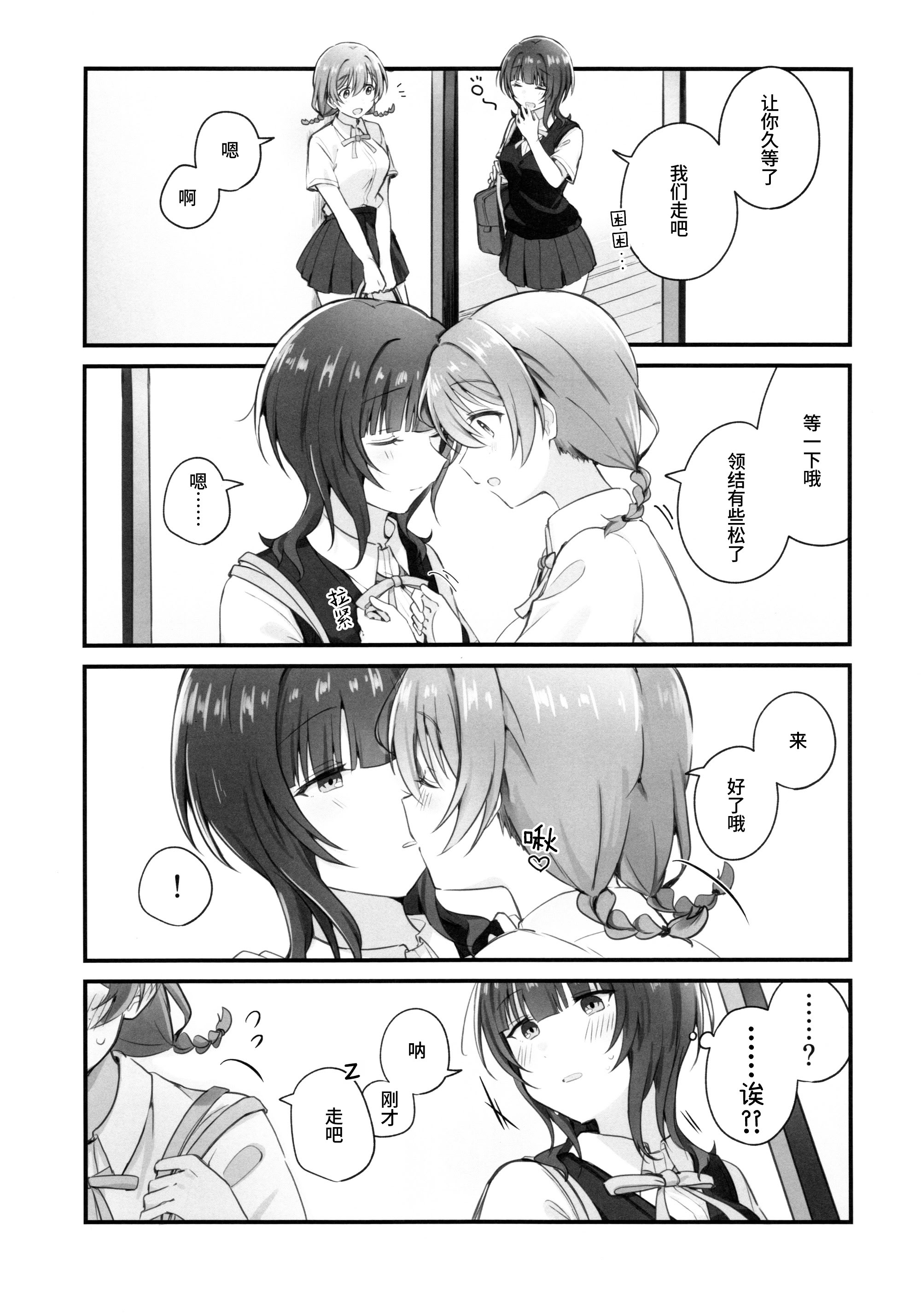 [日本漫画] (僕らのラブライブ! 49) [いーといん (イト)] 幸福指数じょーしょー中！ (ラブライブ!虹ヶ咲学園スクールアイドル同好会) 单本,巨乳大奶,女学生,大阴茎#[15P]-3