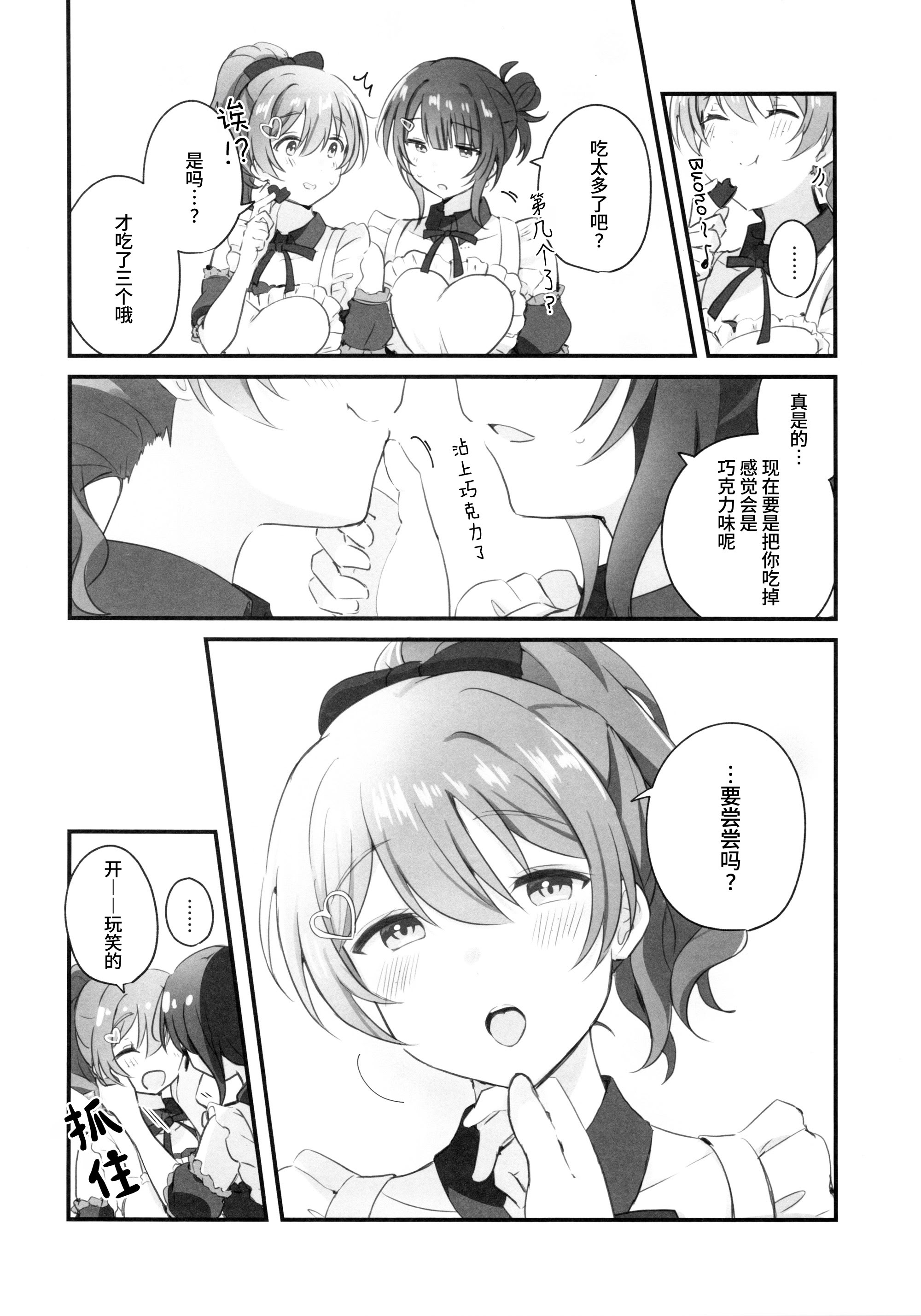 [日本漫画] (僕らのラブライブ! 49) [いーといん (イト)] 幸福指数じょーしょー中！ (ラブライブ!虹ヶ咲学園スクールアイドル同好会) 单本,巨乳大奶,女学生,大阴茎#[15P]-4