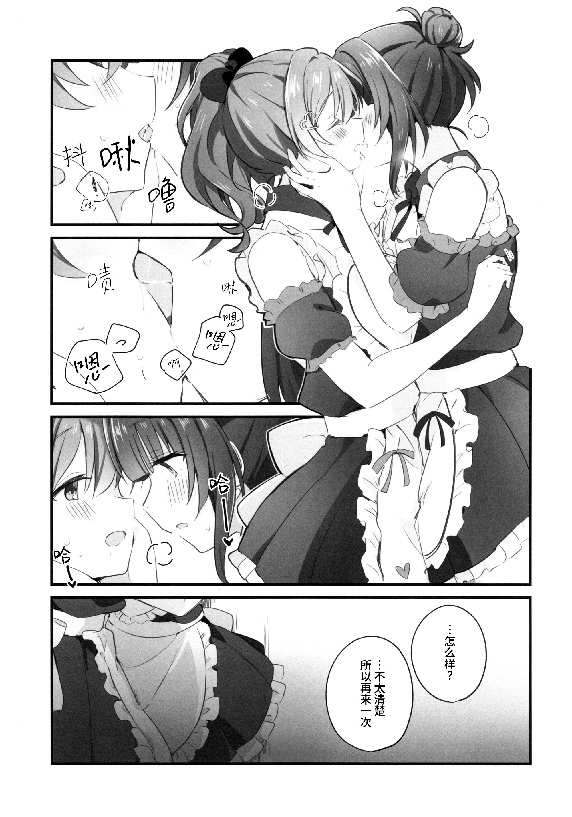 [日本漫画] (僕らのラブライブ! 49) [いーといん (イト)] 幸福指数じょーしょー中！ (ラブライブ!虹ヶ咲学園スクールアイドル同好会) 单本,巨乳大奶,女学生,大阴茎#[15P]-5