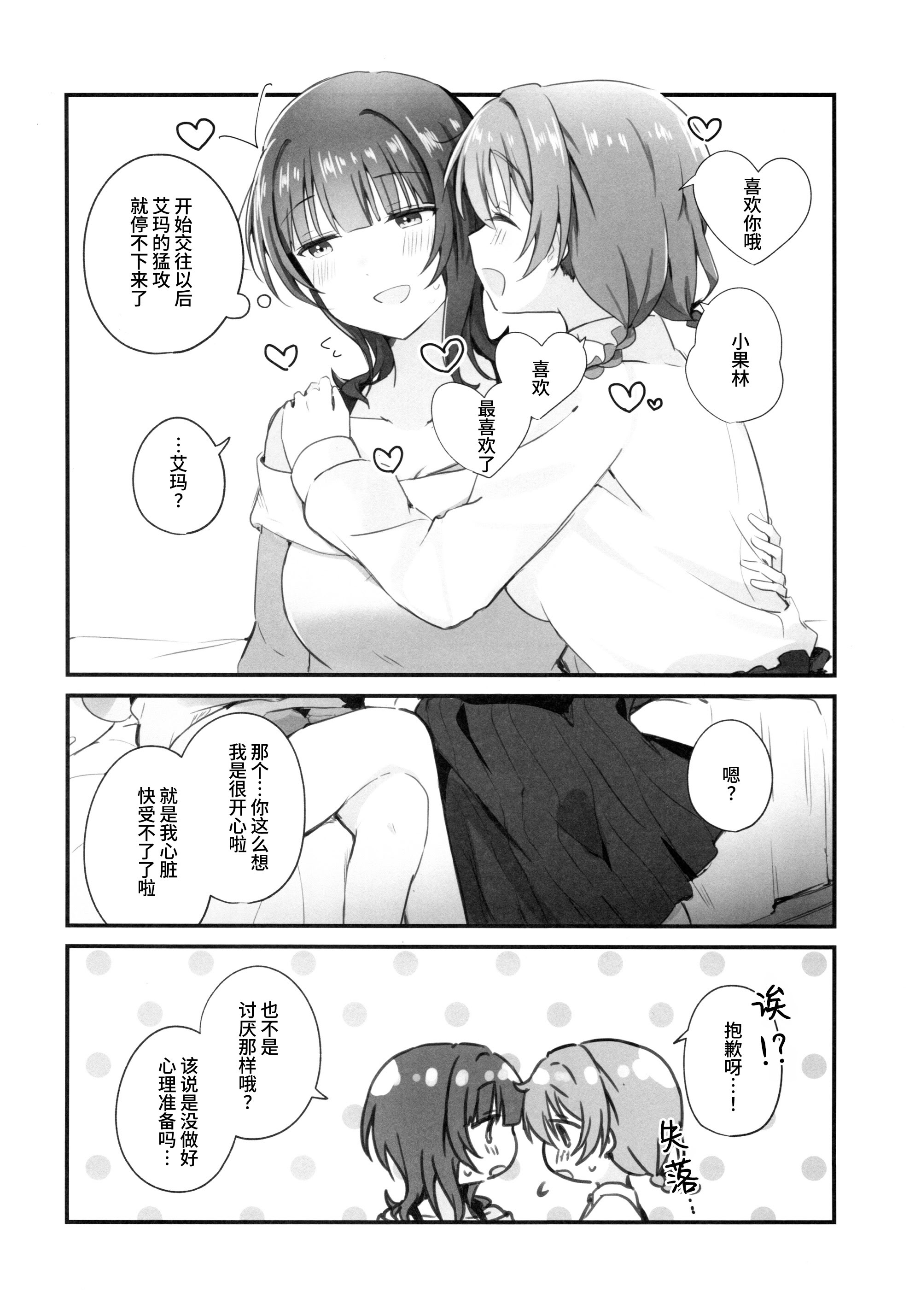 [日本漫画] (僕らのラブライブ! 49) [いーといん (イト)] 幸福指数じょーしょー中！ (ラブライブ!虹ヶ咲学園スクールアイドル同好会) 单本,巨乳大奶,女学生,大阴茎#[15P]-6