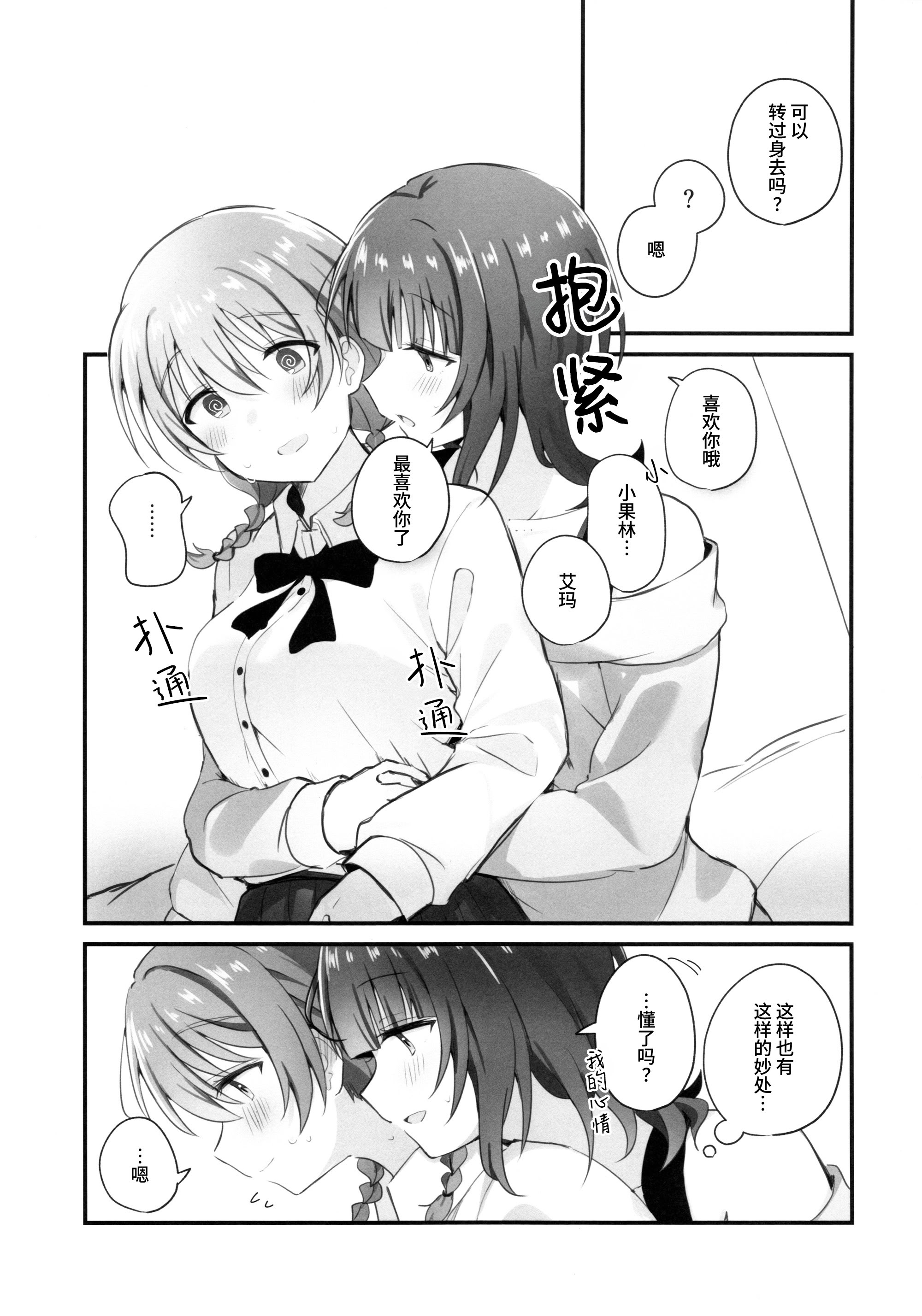 [日本漫画] (僕らのラブライブ! 49) [いーといん (イト)] 幸福指数じょーしょー中！ (ラブライブ!虹ヶ咲学園スクールアイドル同好会) 单本,巨乳大奶,女学生,大阴茎#[15P]-7