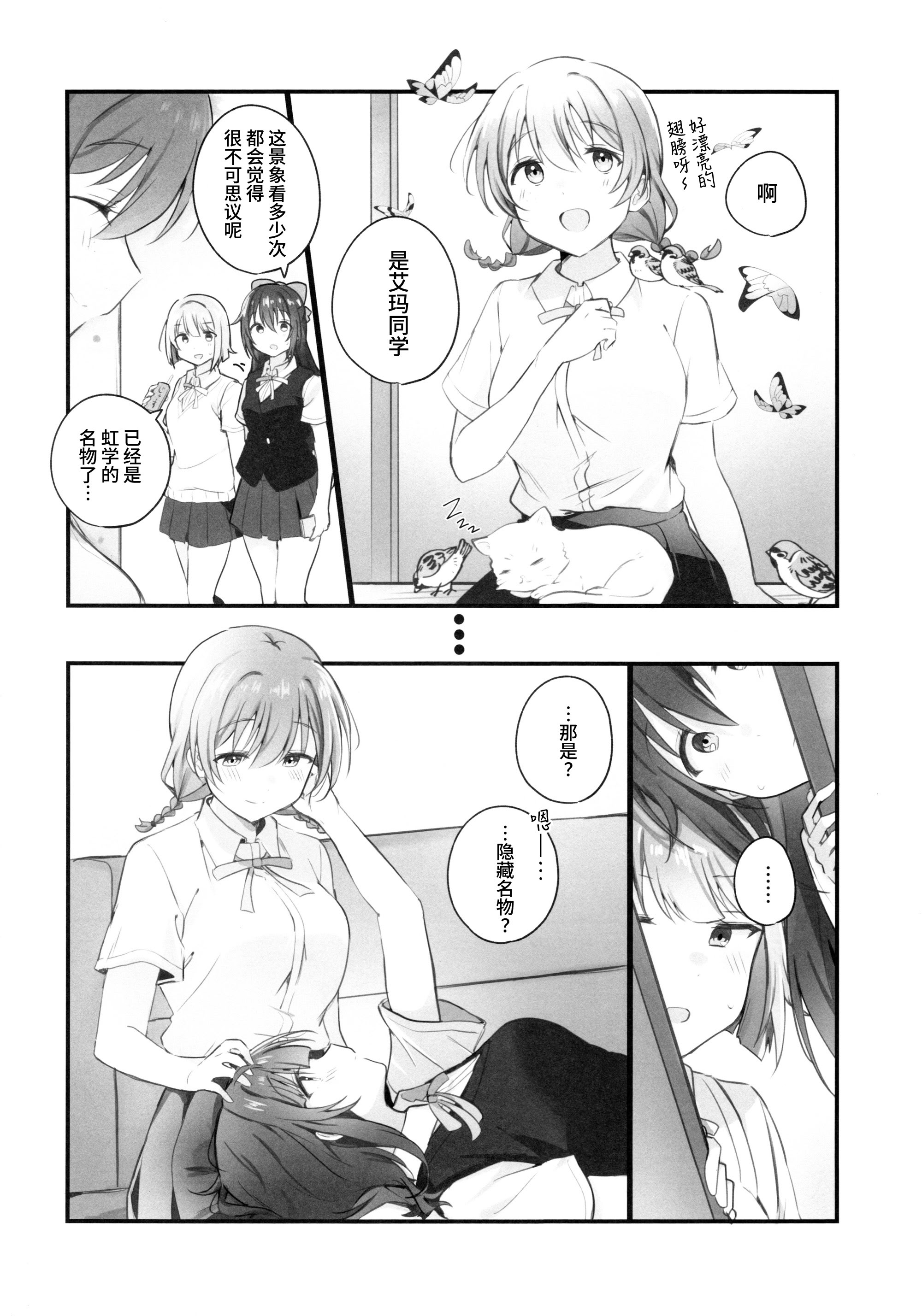 [日本漫画] (僕らのラブライブ! 49) [いーといん (イト)] 幸福指数じょーしょー中！ (ラブライブ!虹ヶ咲学園スクールアイドル同好会) 单本,巨乳大奶,女学生,大阴茎#[15P]-8