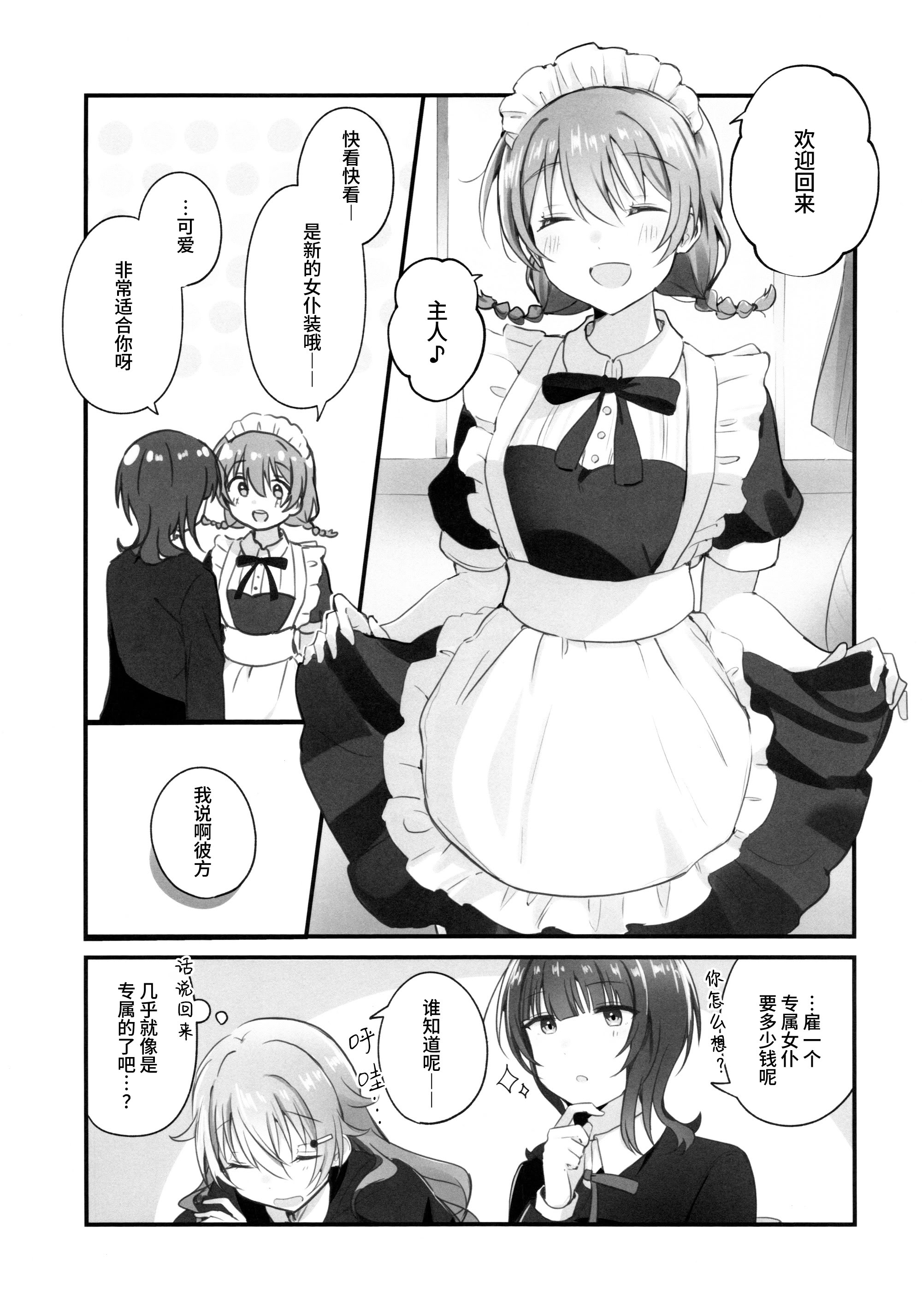 [日本漫画] (僕らのラブライブ! 49) [いーといん (イト)] 幸福指数じょーしょー中！ (ラブライブ!虹ヶ咲学園スクールアイドル同好会) 单本,巨乳大奶,女学生,大阴茎#[15P]-9