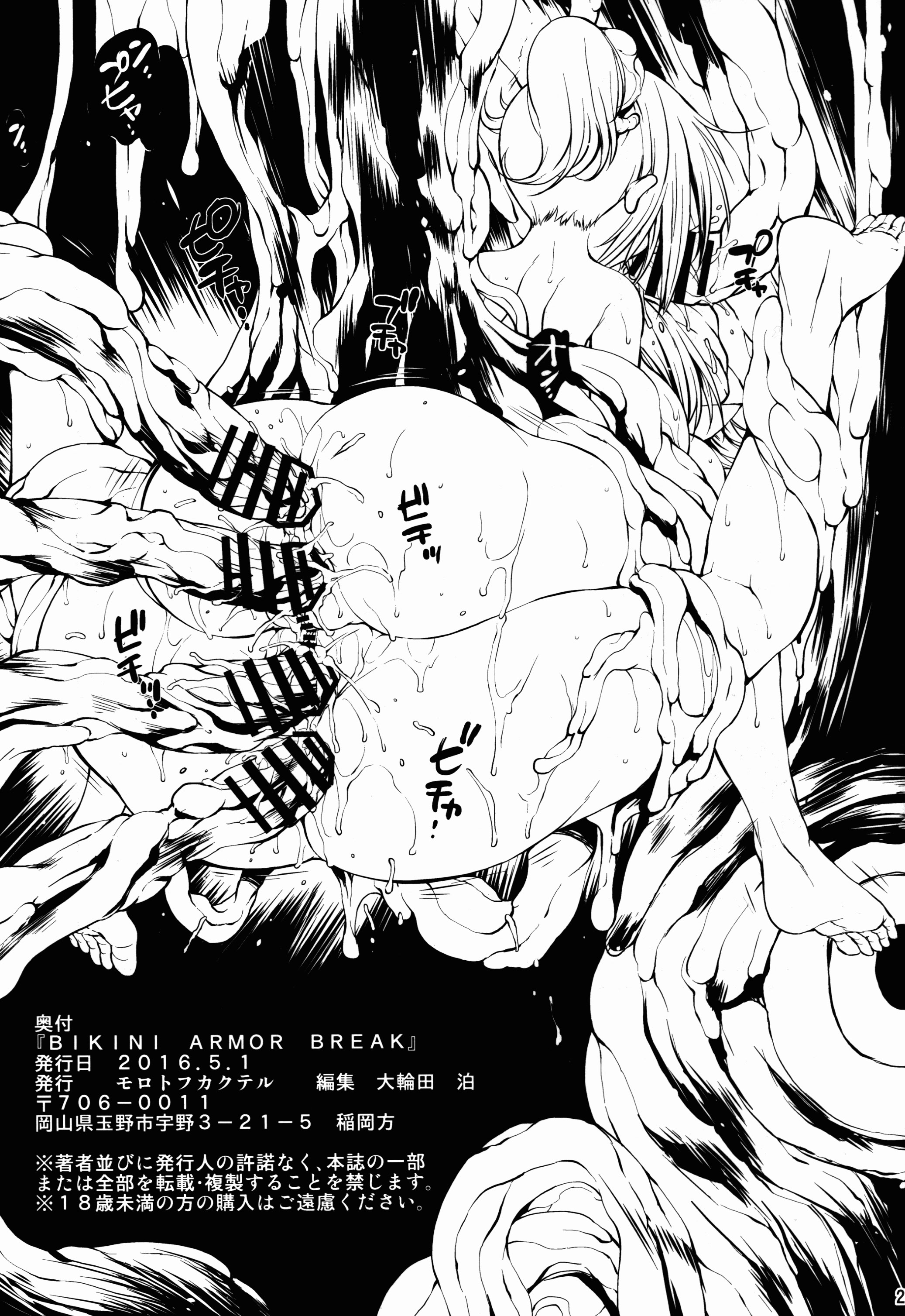 [日本漫画] (COMIC1☆10) [モロトフカクテル (大輪田泊)] BIKINI ARMOR BREAK (ビキニ・ウォリアーズ) 单本,巨乳大奶,露出,大阴茎#[26P]-25