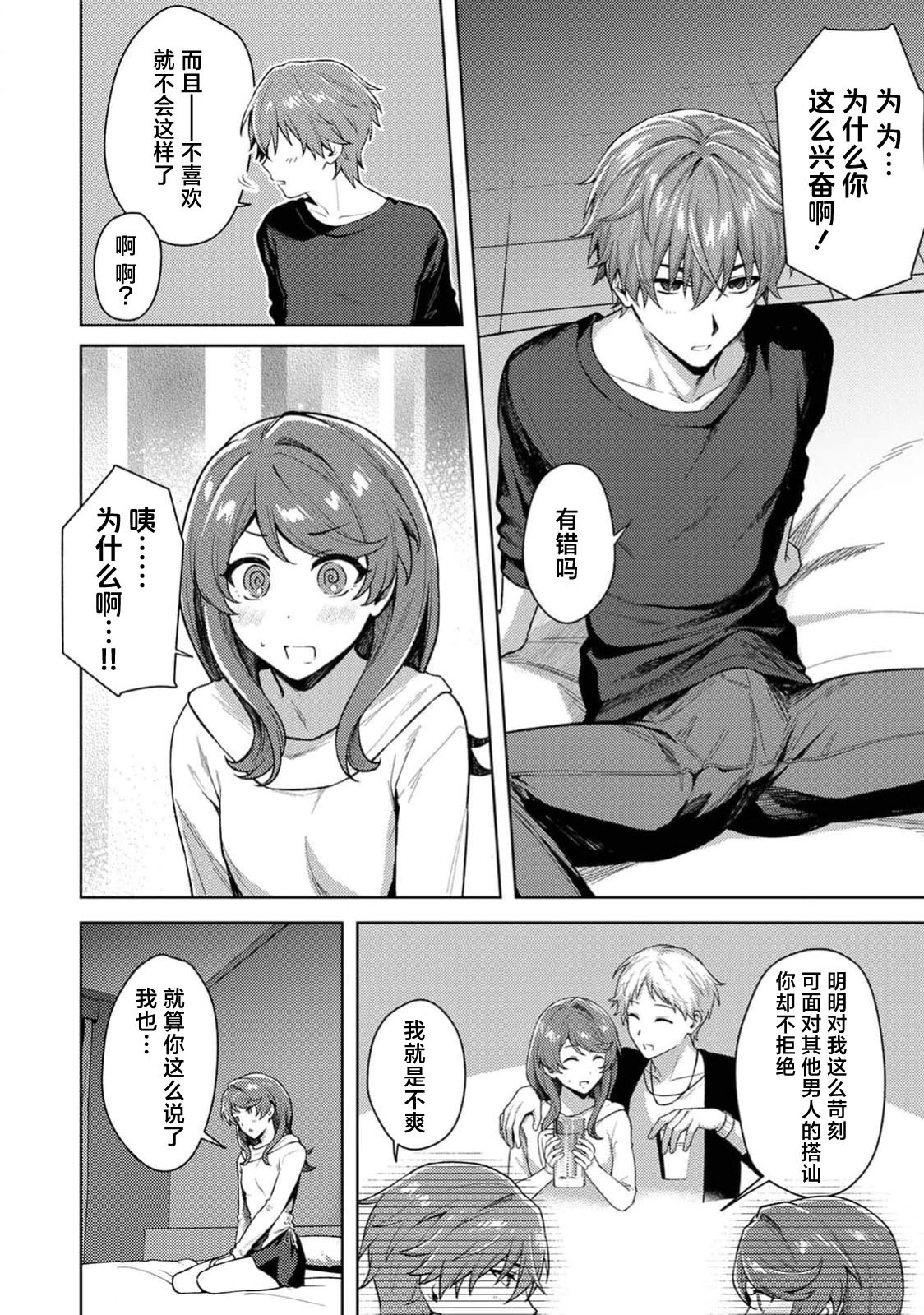 [日本漫画] [８点] マッチ・メイク・ラブ！（COMICロティス Vol.4【R版】） [莉赛特汉化组] 单本,单女,单男#[33P]-12