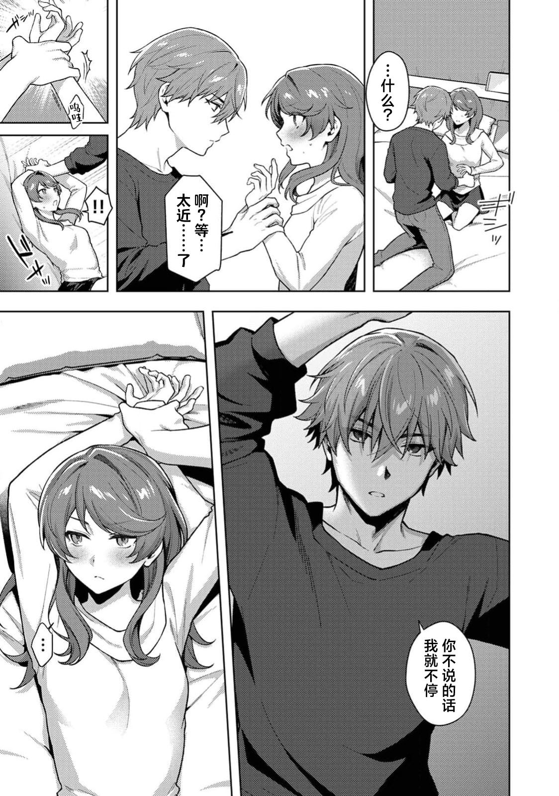 [日本漫画] [８点] マッチ・メイク・ラブ！（COMICロティス Vol.4【R版】） [莉赛特汉化组] 单本,单女,单男#[33P]-13