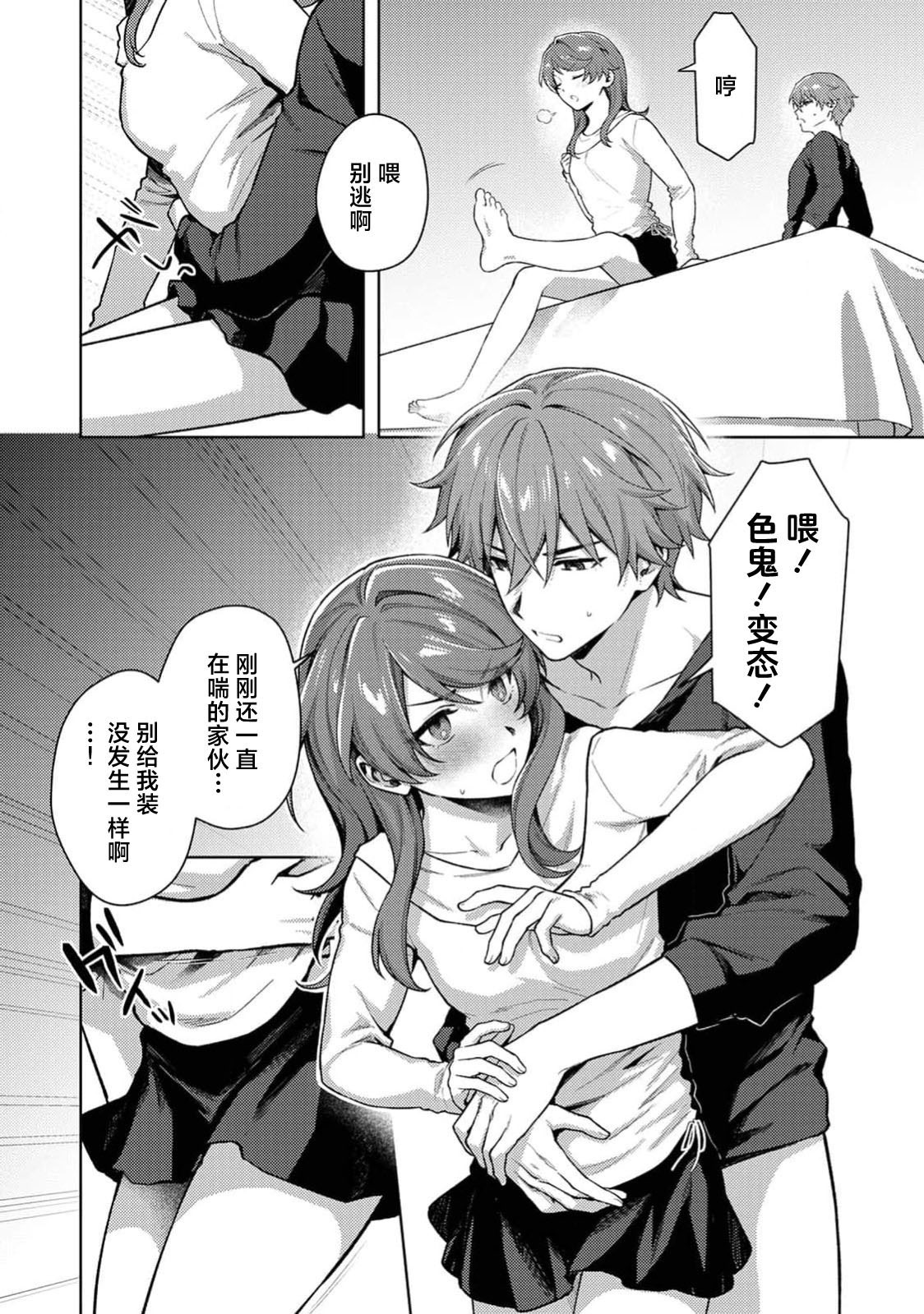 [日本漫画] [８点] マッチ・メイク・ラブ！（COMICロティス Vol.4【R版】） [莉赛特汉化组] 单本,单女,单男#[33P]-24