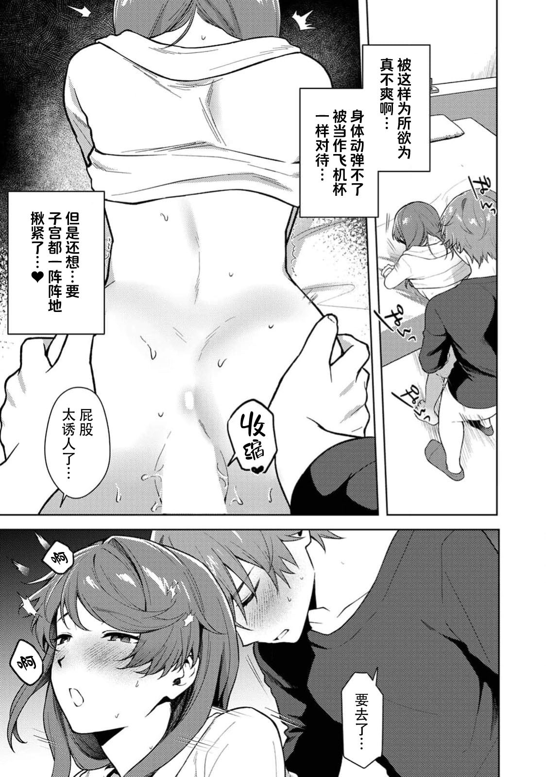 [日本漫画] [８点] マッチ・メイク・ラブ！（COMICロティス Vol.4【R版】） [莉赛特汉化组] 单本,单女,单男#[33P]-27