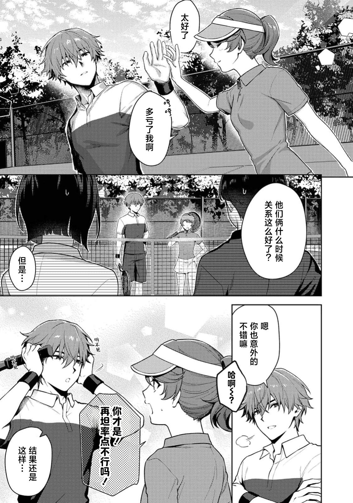 [日本漫画] [８点] マッチ・メイク・ラブ！（COMICロティス Vol.4【R版】） [莉赛特汉化组] 单本,单女,单男#[33P]-33