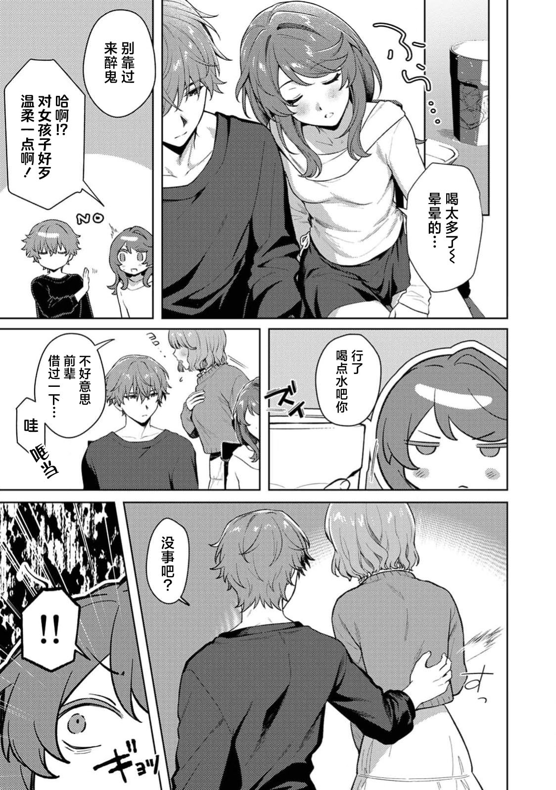 [日本漫画] [８点] マッチ・メイク・ラブ！（COMICロティス Vol.4【R版】） [莉赛特汉化组] 单本,单女,单男#[33P]-5