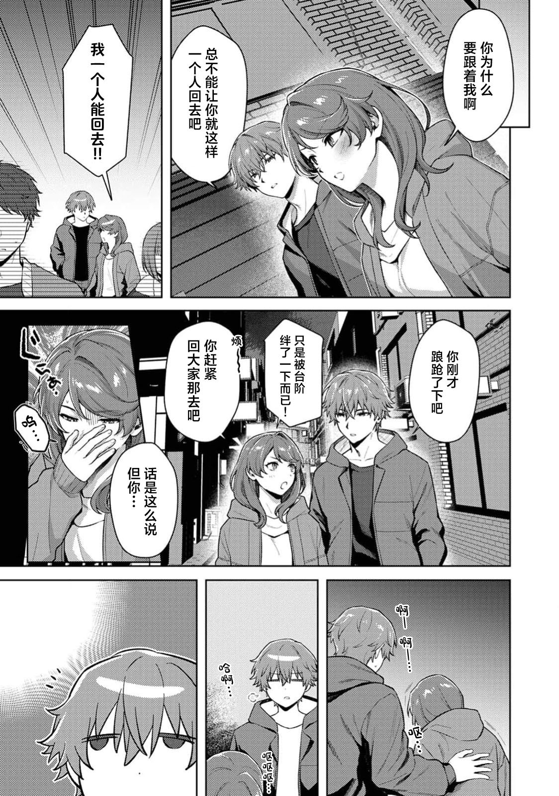 [日本漫画] [８点] マッチ・メイク・ラブ！（COMICロティス Vol.4【R版】） [莉赛特汉化组] 单本,单女,单男#[33P]-7