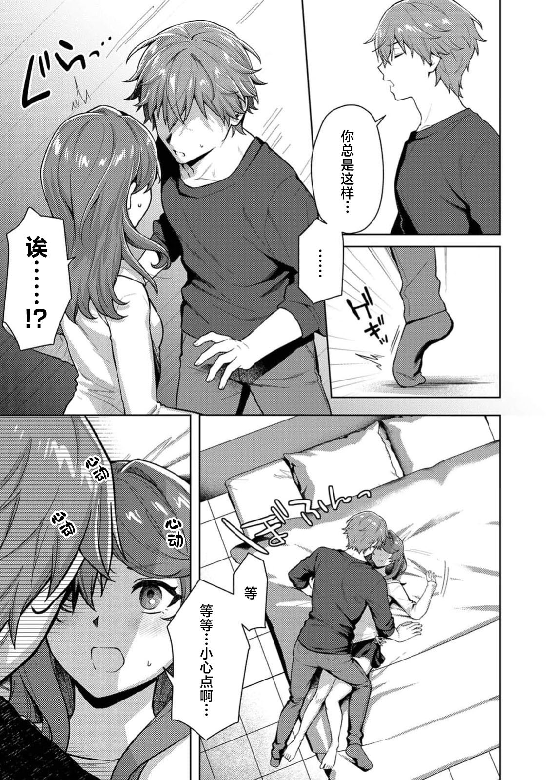 [日本漫画] [８点] マッチ・メイク・ラブ！（COMICロティス Vol.4【R版】） [莉赛特汉化组] 单本,单女,单男#[33P]-9