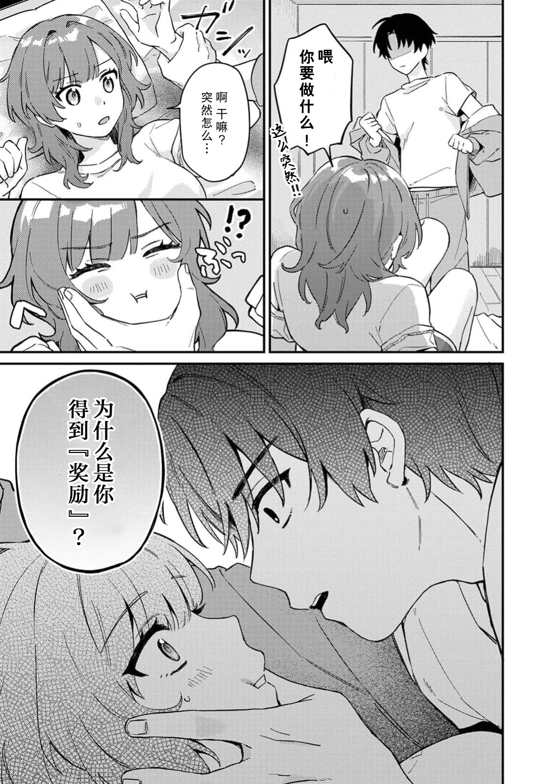 [日本漫画] [ねこチゲ] 勝ったらご褒美！？（COMICロティス Vol.4【R版】） [莉赛特汉化组] 单本,单女,单男#[30P]-15