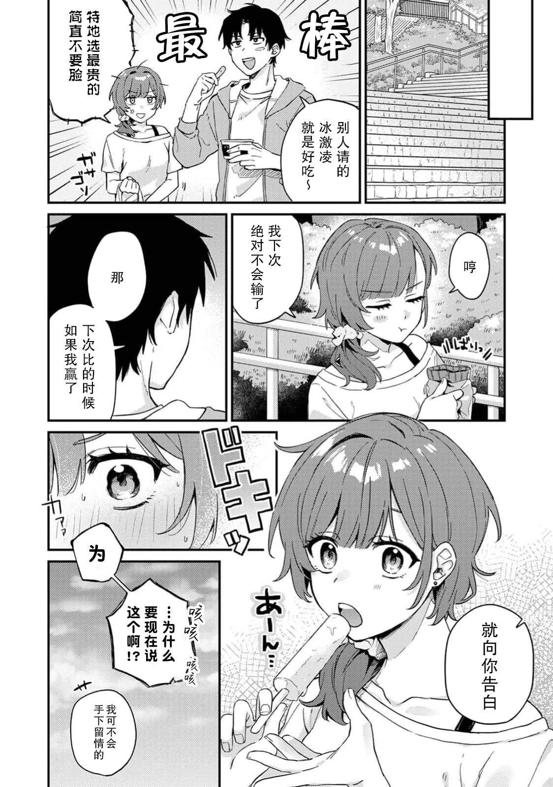 [日本漫画] [ねこチゲ] 勝ったらご褒美！？（COMICロティス Vol.4【R版】） [莉赛特汉化组] 单本,单女,单男#[30P]-30