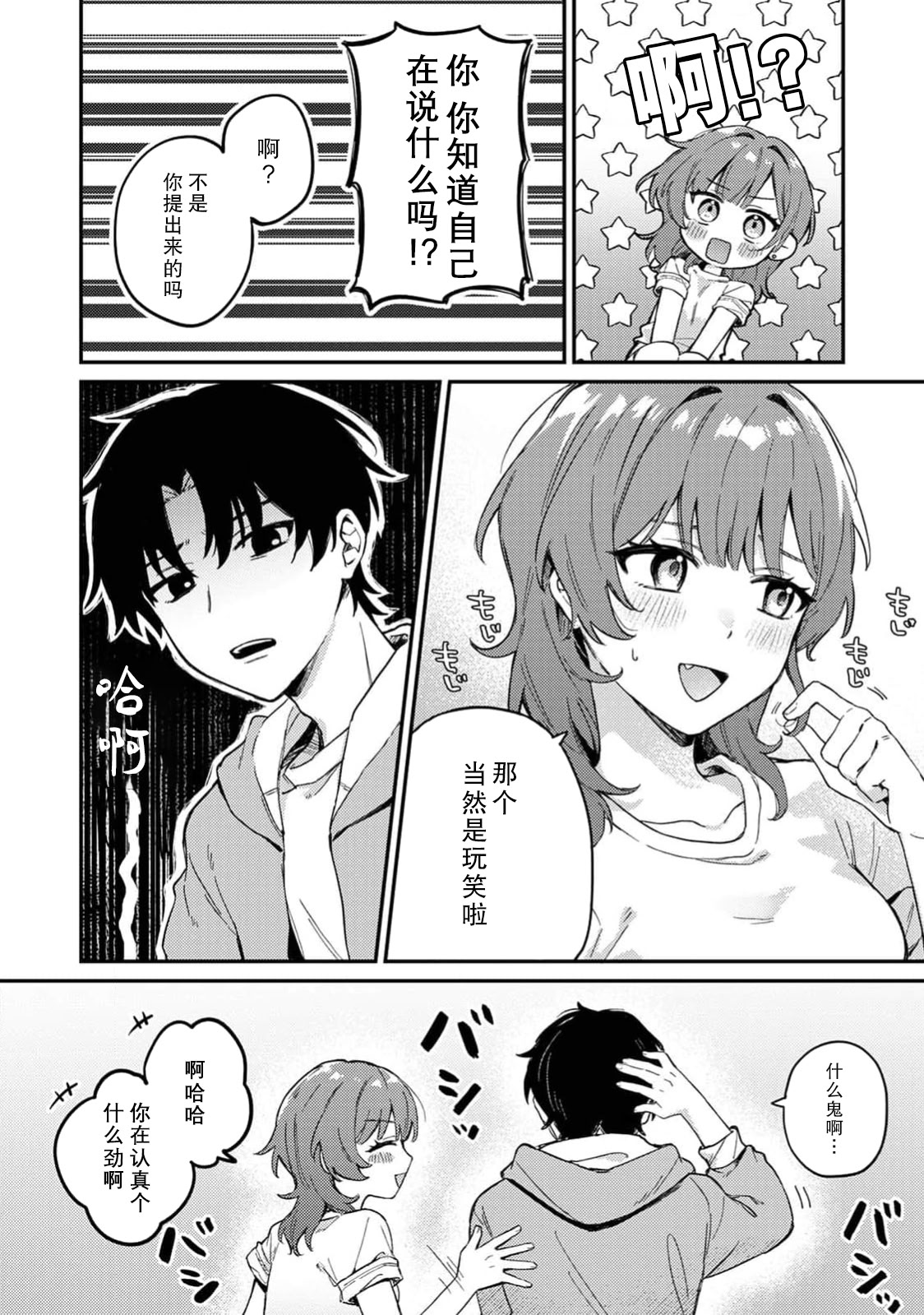 [日本漫画] [ねこチゲ] 勝ったらご褒美！？（COMICロティス Vol.4【R版】） [莉赛特汉化组] 单本,单女,单男#[30P]-4