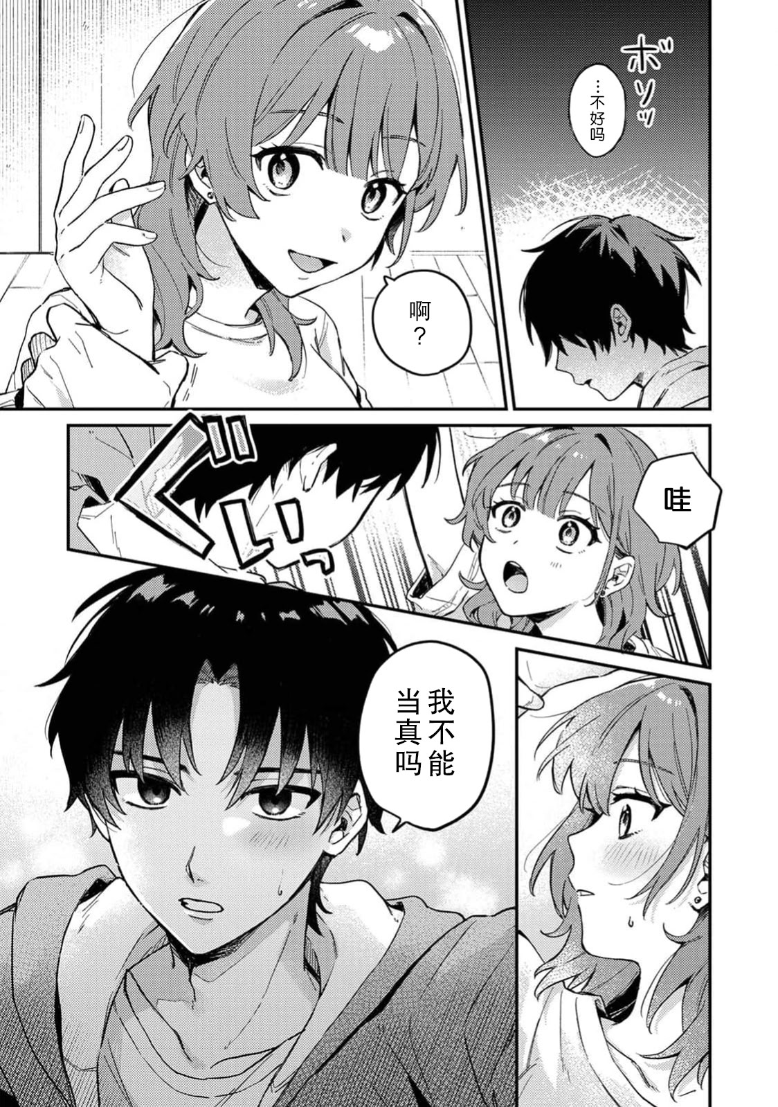 [日本漫画] [ねこチゲ] 勝ったらご褒美！？（COMICロティス Vol.4【R版】） [莉赛特汉化组] 单本,单女,单男#[30P]-5