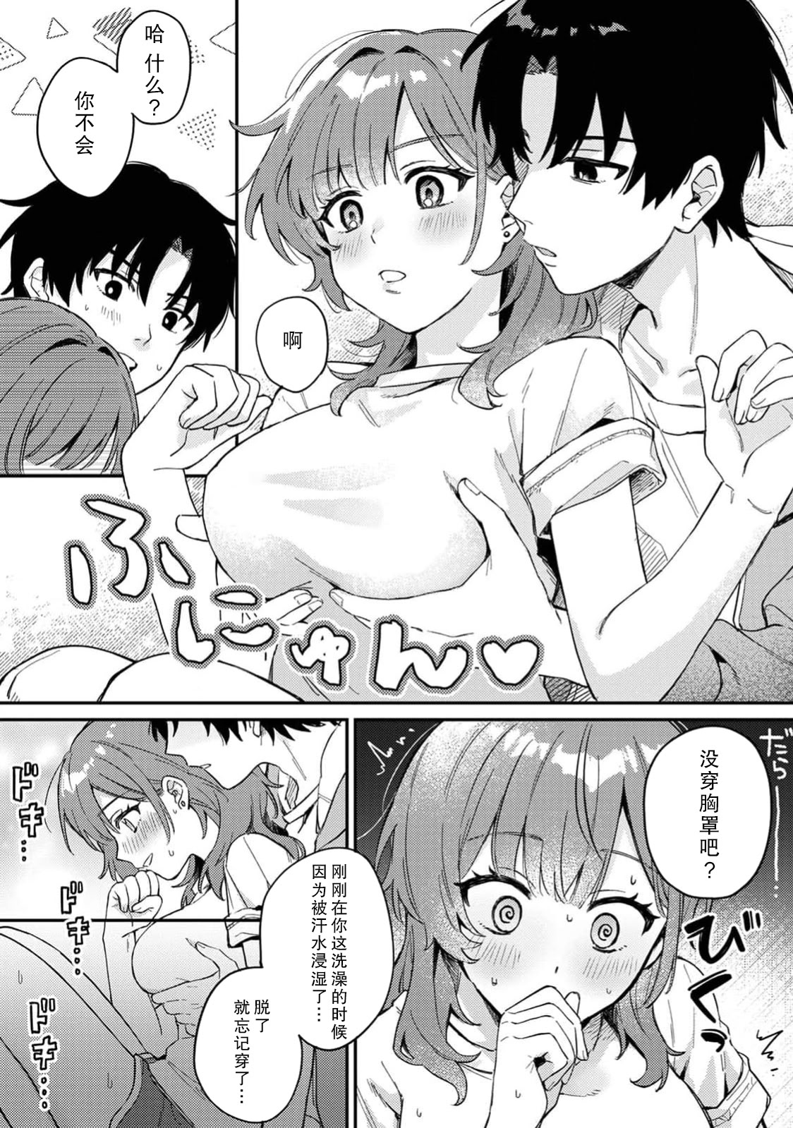 [日本漫画] [ねこチゲ] 勝ったらご褒美！？（COMICロティス Vol.4【R版】） [莉赛特汉化组] 单本,单女,单男#[30P]-7