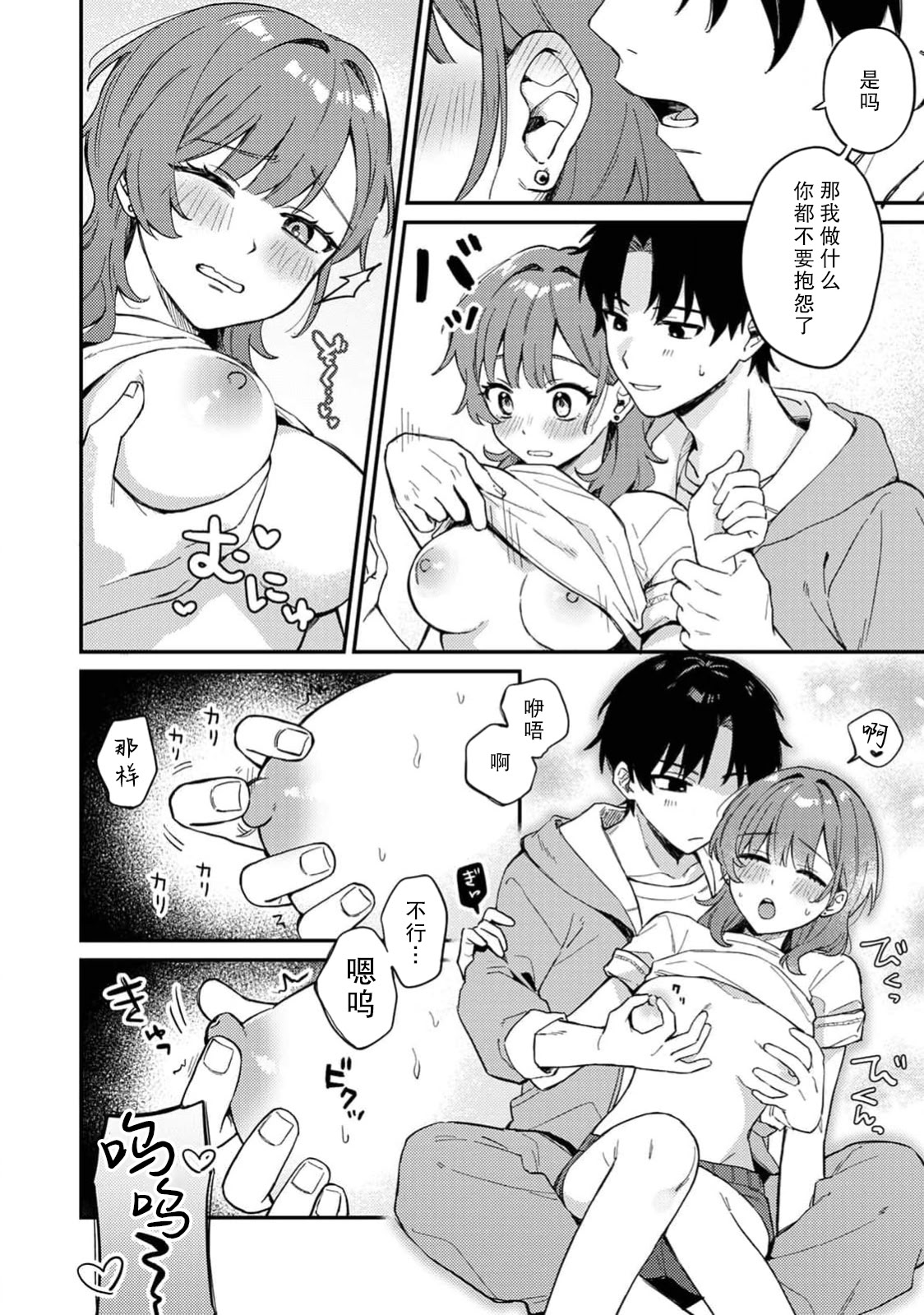 [日本漫画] [ねこチゲ] 勝ったらご褒美！？（COMICロティス Vol.4【R版】） [莉赛特汉化组] 单本,单女,单男#[30P]-8