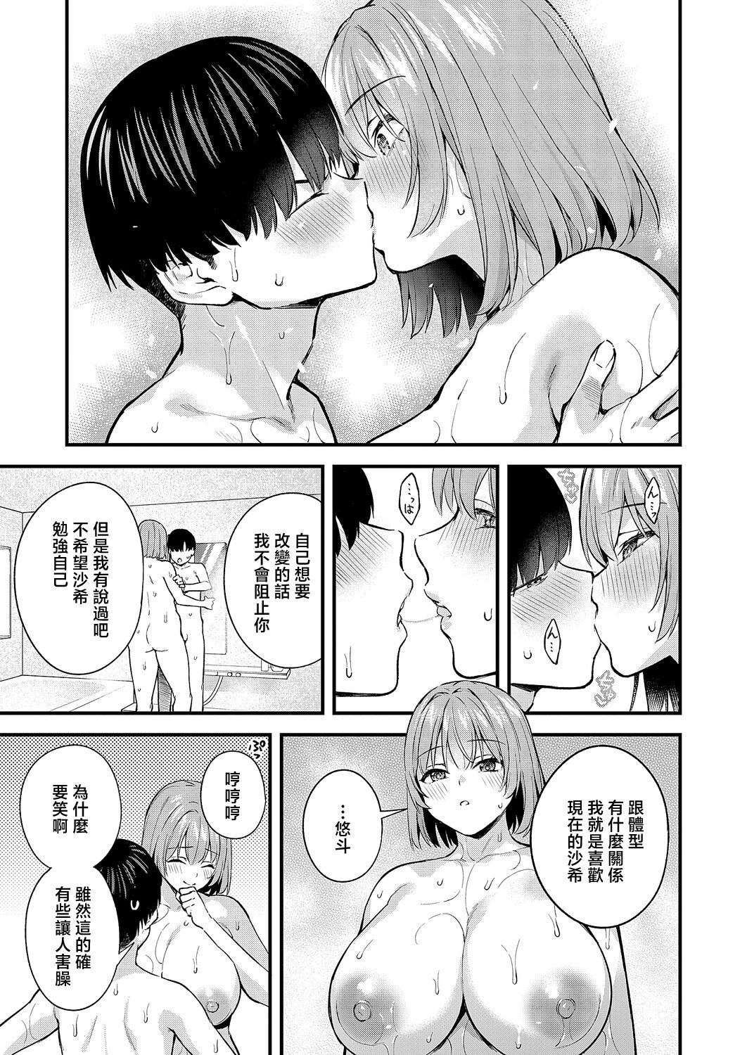 [日本漫画] [ぼーかん] どんな私が好きなの？ (コミック エグゼ 70) [中国翻訳] [DL版] 单本,巨乳大奶,女学生,单女,单男#[30P]-11