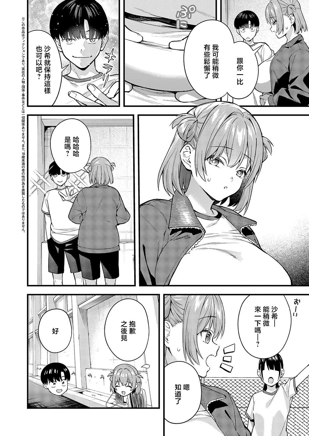 [日本漫画] [ぼーかん] どんな私が好きなの？ (コミック エグゼ 70) [中国翻訳] [DL版] 单本,巨乳大奶,女学生,单女,单男#[30P]-2