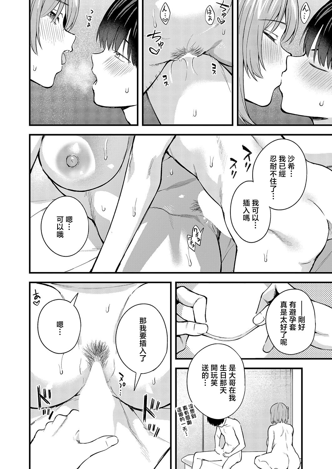 [日本漫画] [ぼーかん] どんな私が好きなの？ (コミック エグゼ 70) [中国翻訳] [DL版] 单本,巨乳大奶,女学生,单女,单男#[30P]-20