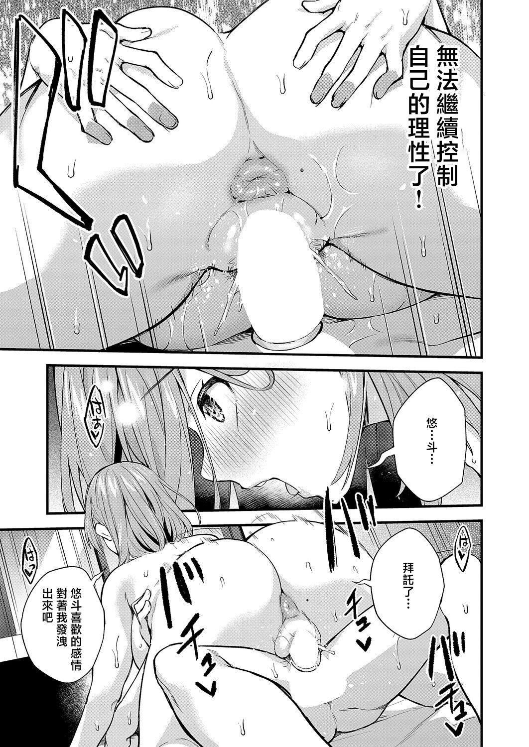 [日本漫画] [ぼーかん] どんな私が好きなの？ (コミック エグゼ 70) [中国翻訳] [DL版] 单本,巨乳大奶,女学生,单女,单男#[30P]-27