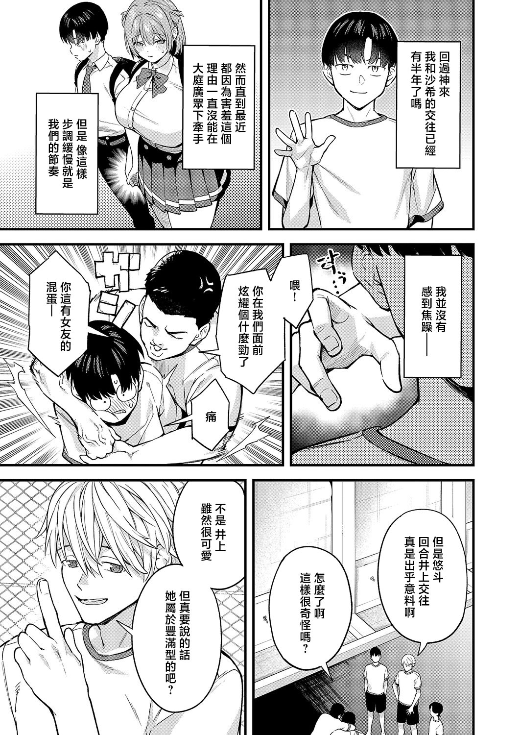 [日本漫画] [ぼーかん] どんな私が好きなの？ (コミック エグゼ 70) [中国翻訳] [DL版] 单本,巨乳大奶,女学生,单女,单男#[30P]-3